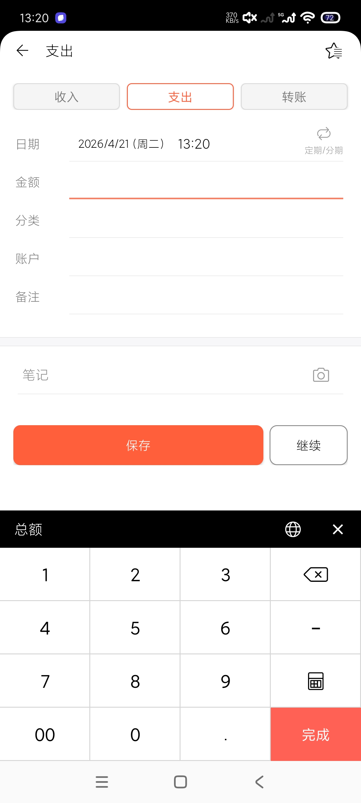 快捷记账4.11高效记账|理财攒钱必备|绿化版第6张插图 快捷记账4.11高效记账|理财攒钱必备|绿化版第6张插图