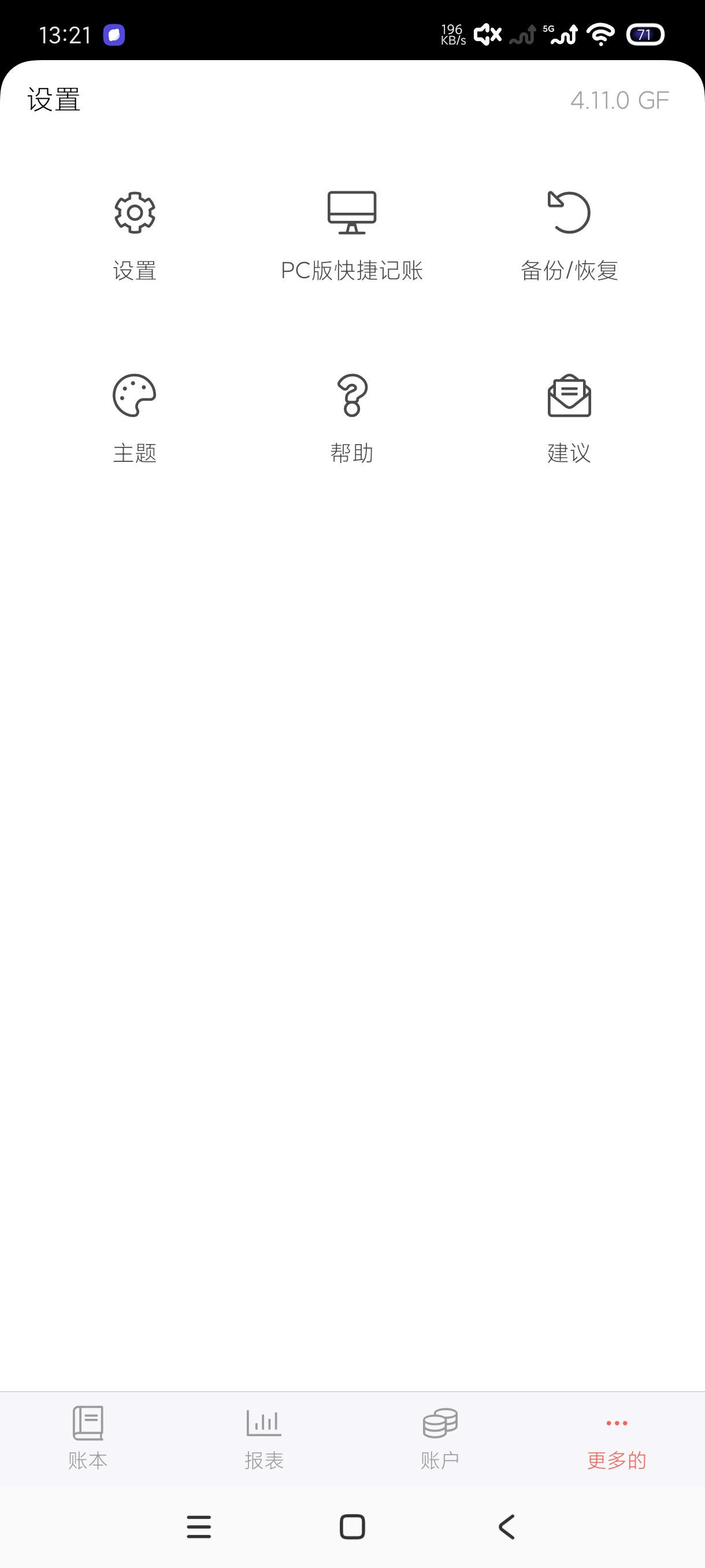 快捷记账4.11高效记账|理财攒钱必备|绿化版第8张插图 快捷记账4.11高效记账|理财攒钱必备|绿化版第8张插图