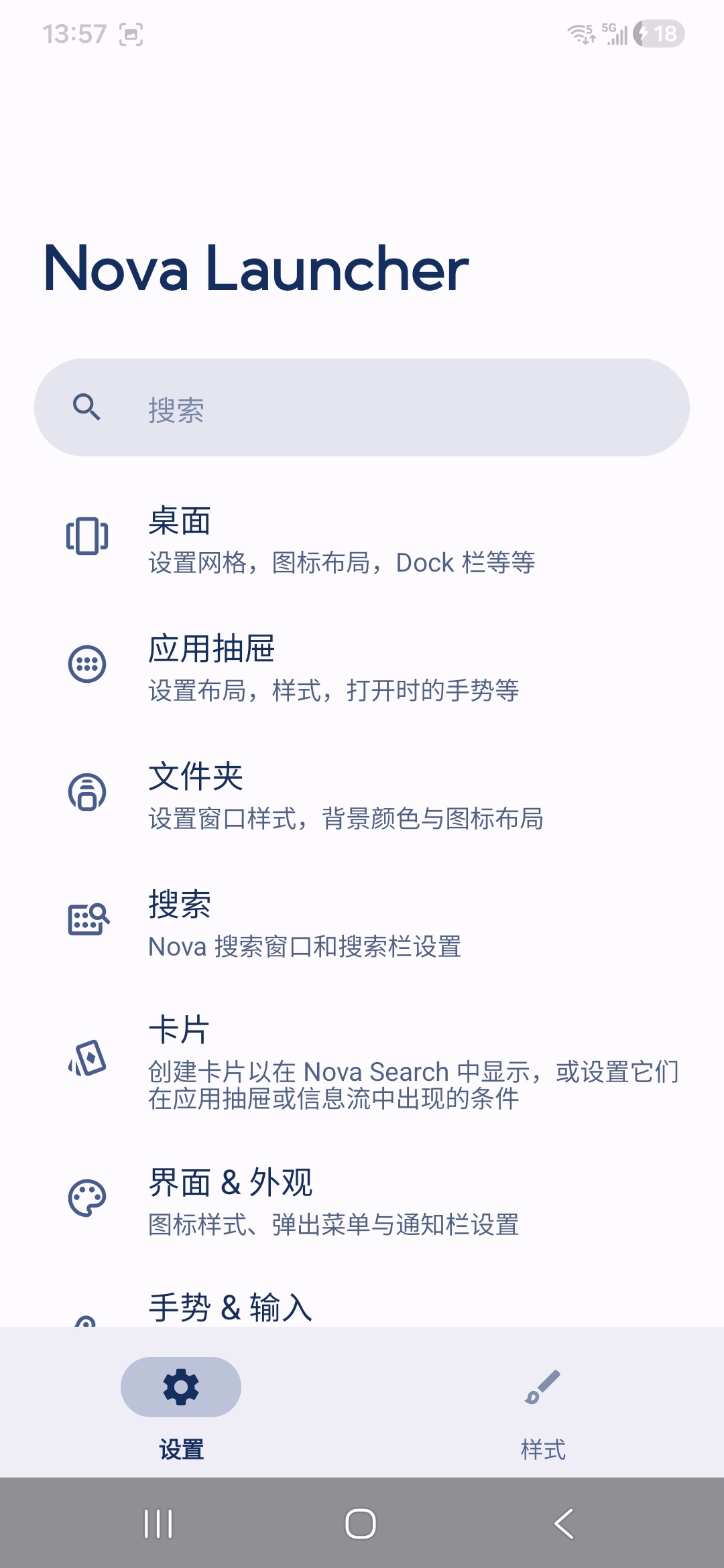 Nova桌面  v86800 高级版第5张插图