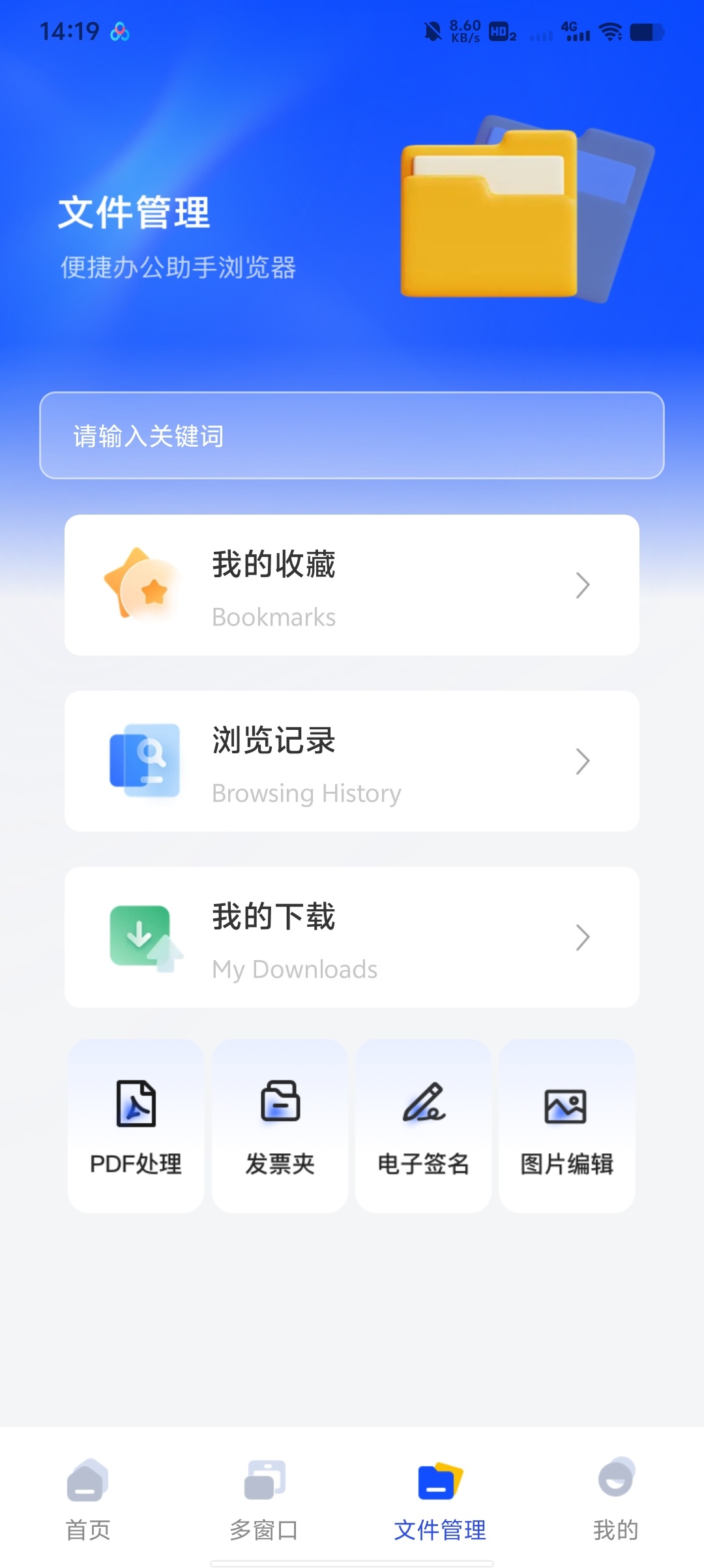 Glide浏览器高效办公+网页浏览工具第6张插图
