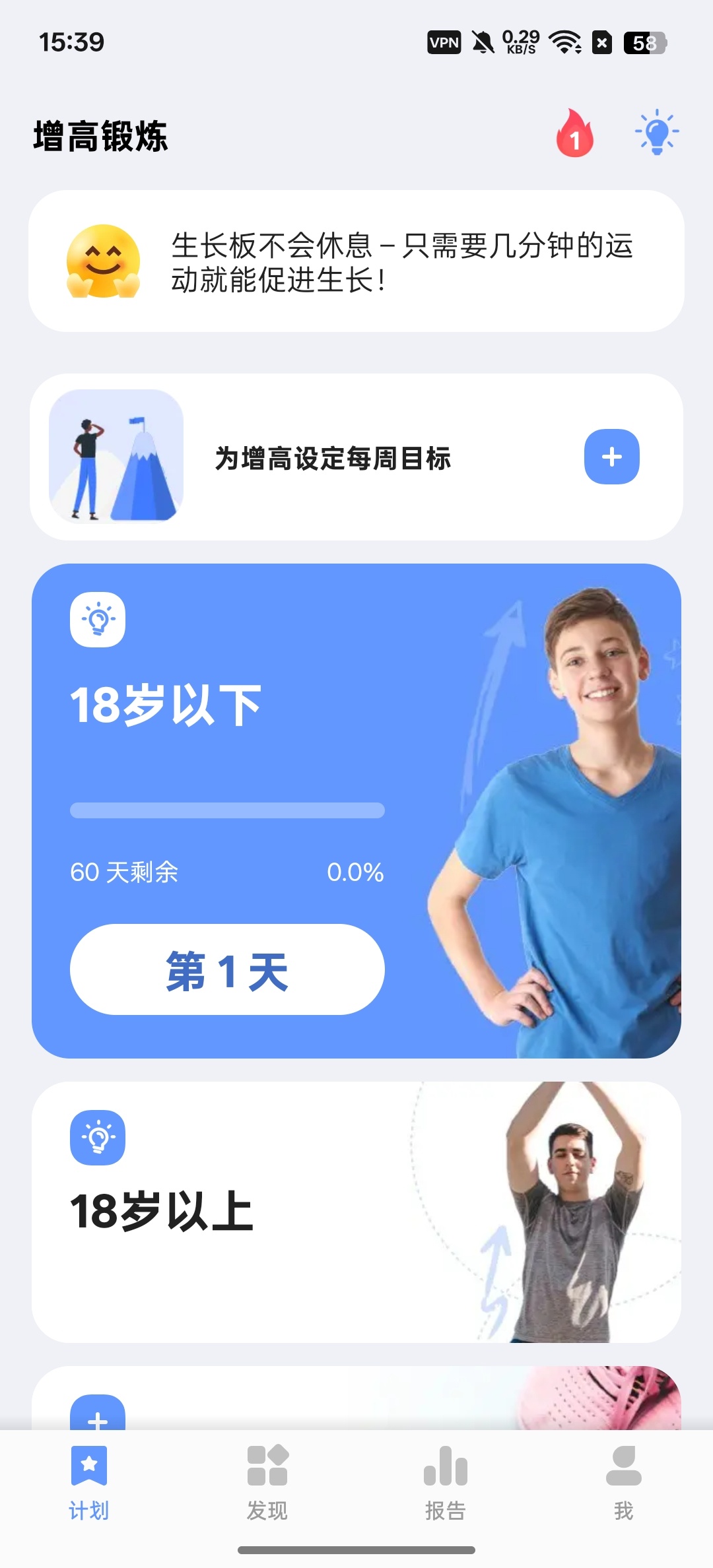 增高训练促进骨骼生长第7张插图