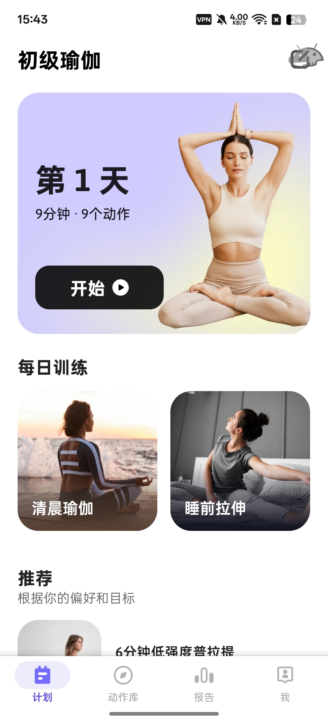 瑜伽入门专为瑜伽新手打造健身放松第7张插图