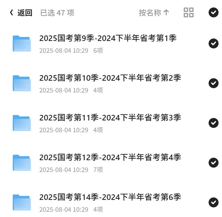 省考市考，一网打尽备考资料！第6张插图