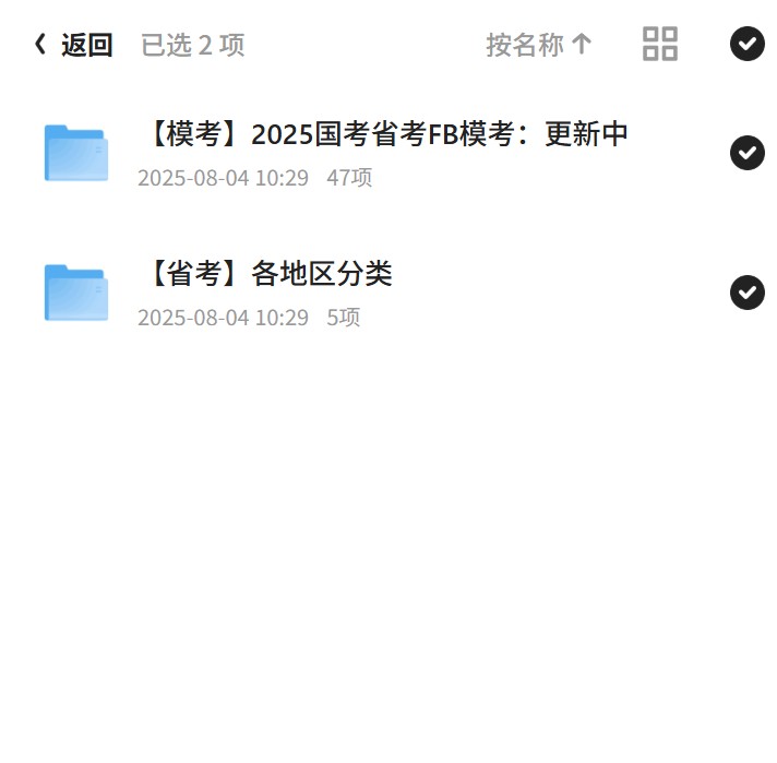 省考市考，一网打尽备考资料！第5张插图