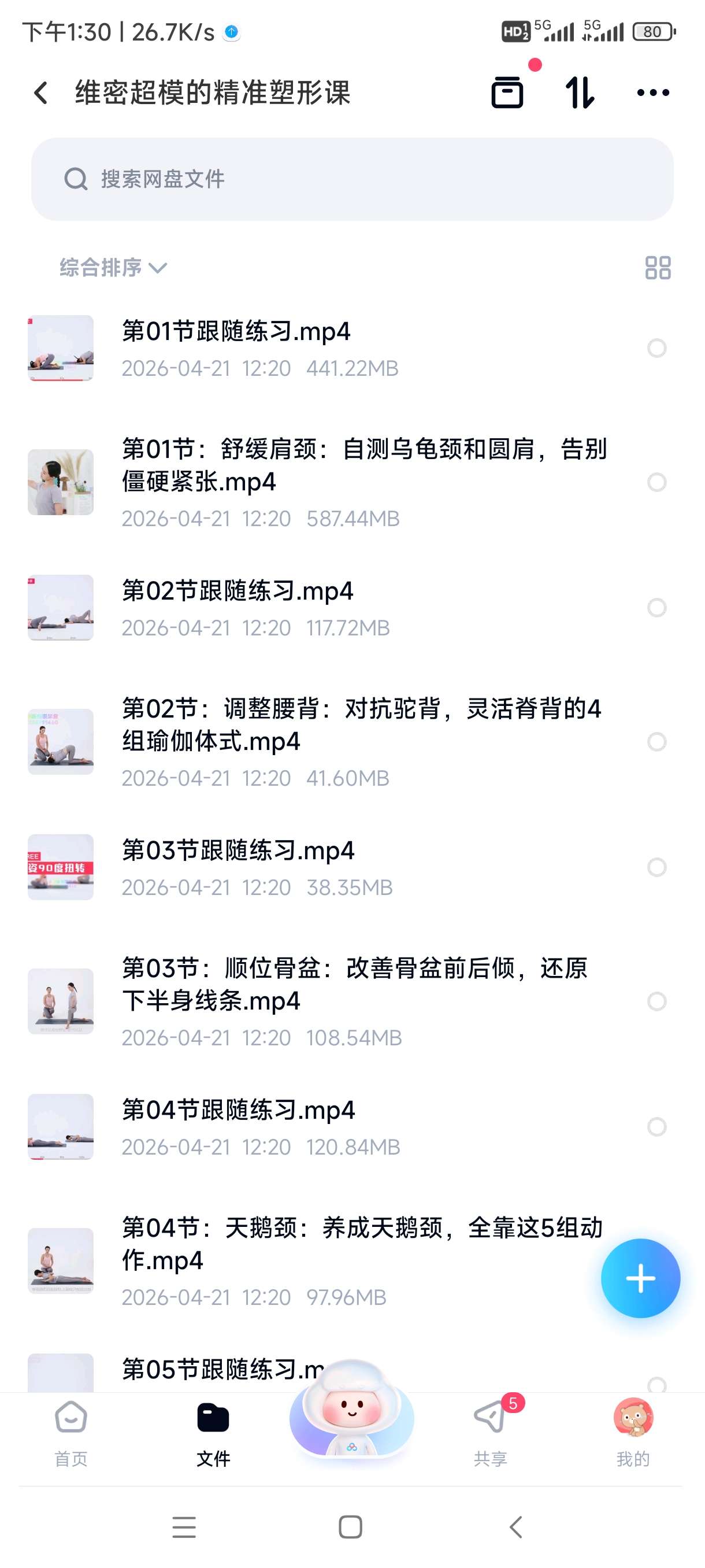 维密超模的精准塑形课第4张插图