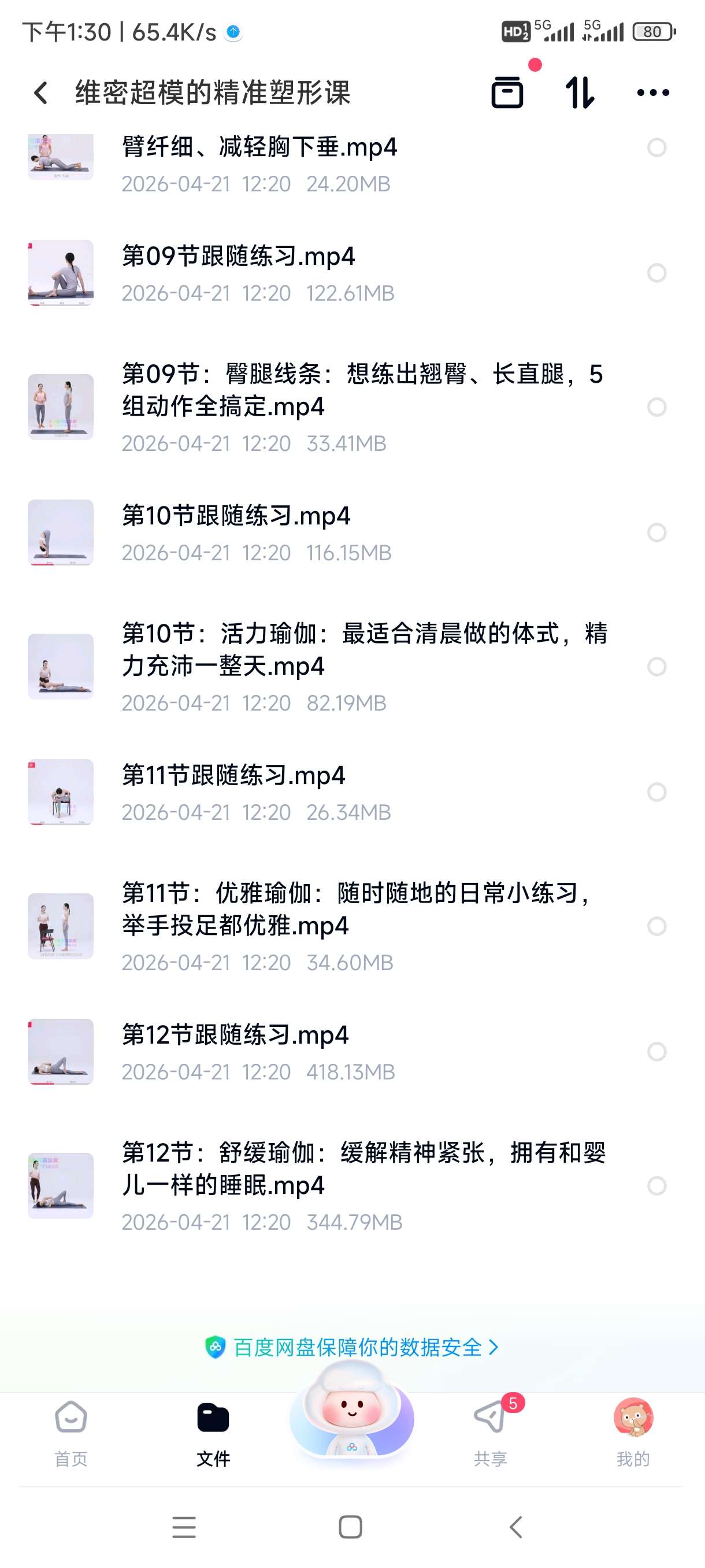 维密超模的精准塑形课第6张插图