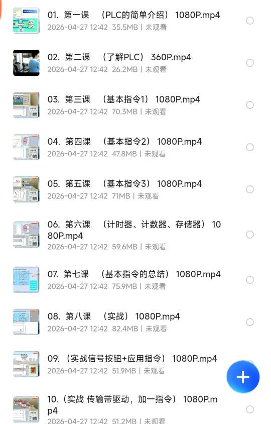 《plc编程入门教程》第4张插图
