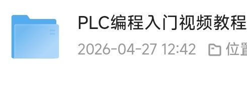 《plc编程入门教程》第3张插图