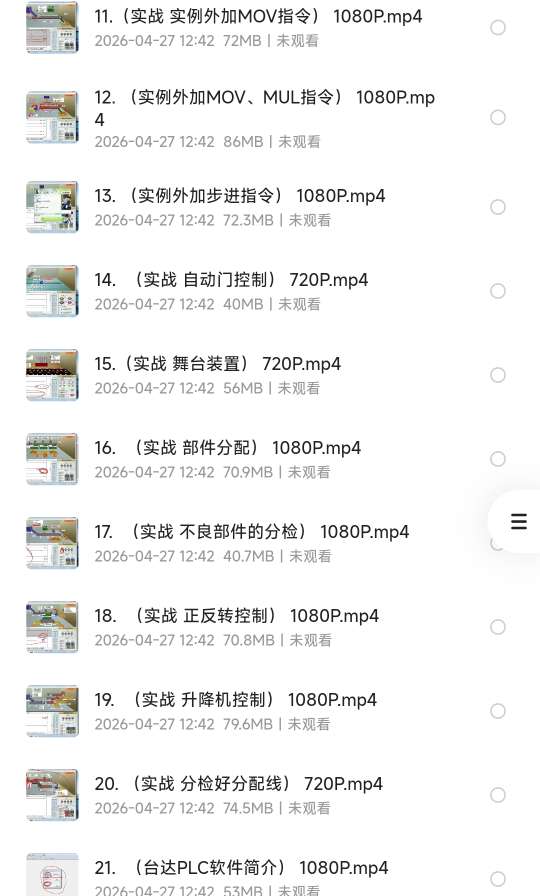 《plc编程入门教程》第5张插图