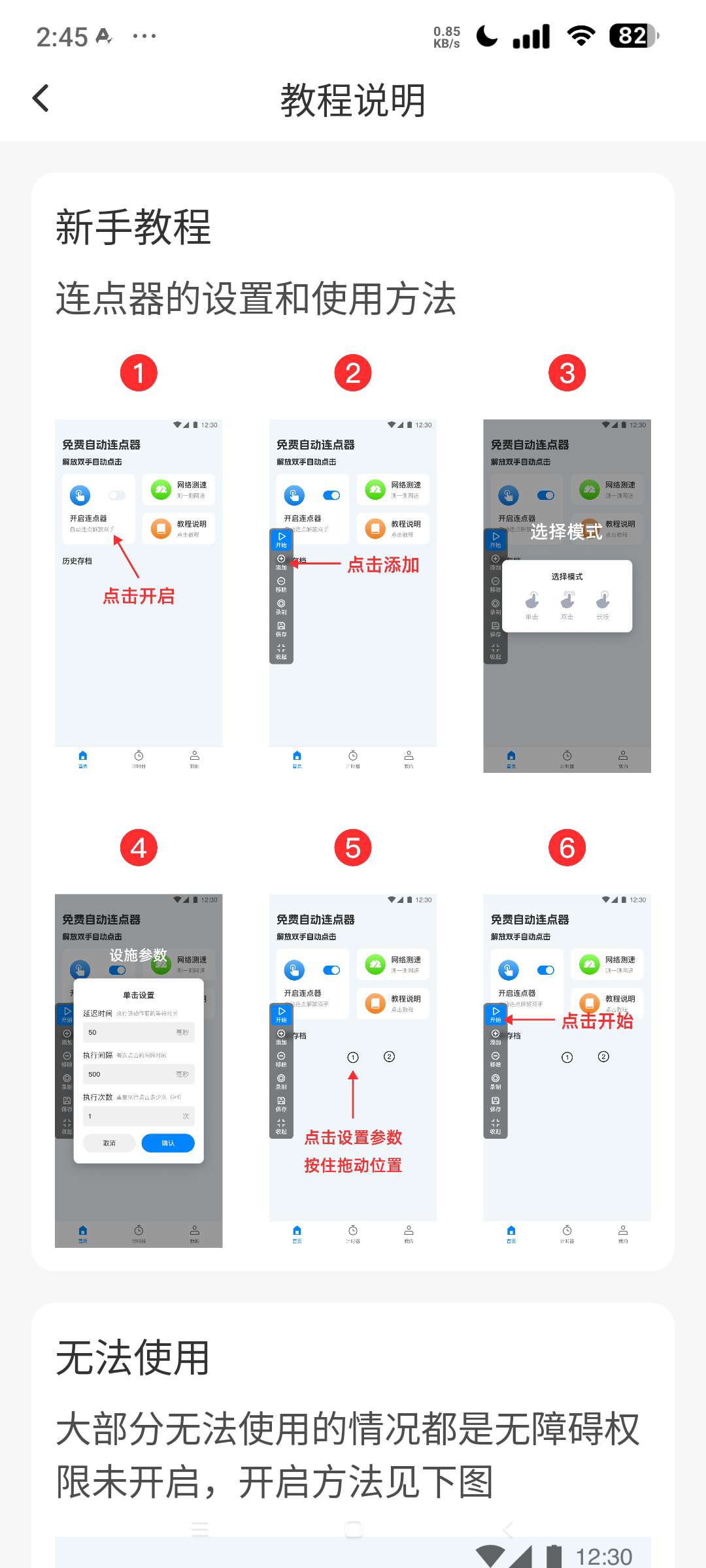 免费自动点击器自动化操作 自动抢票 游戏脚本第6张插图 免费自动点击器自动化操作 自动抢票 游戏脚本第6张插图