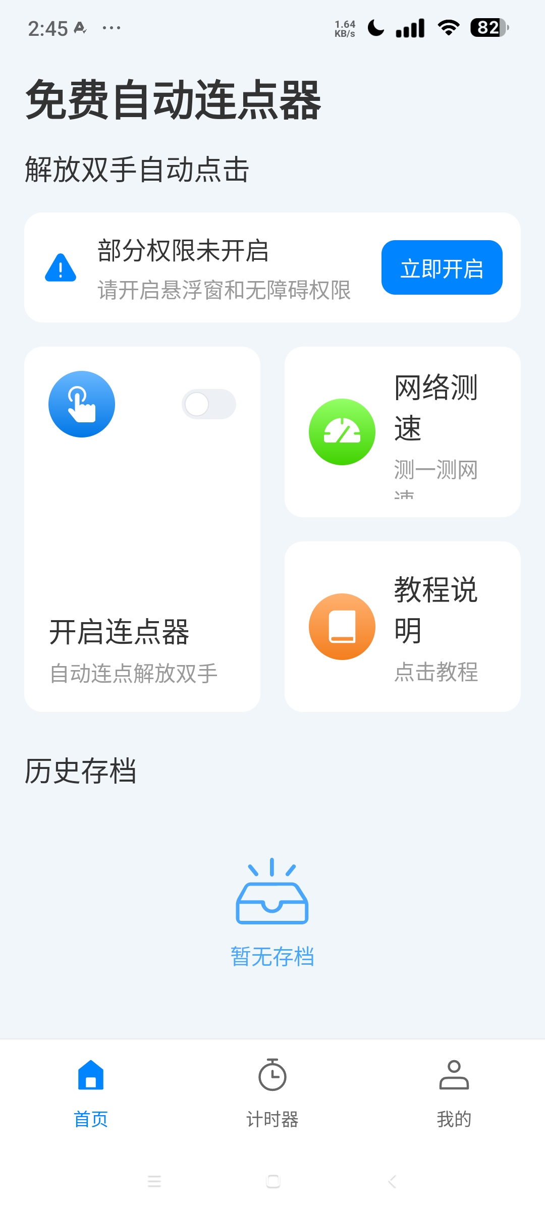 免费自动点击器自动化操作 自动抢票 游戏脚本第5张插图 免费自动点击器自动化操作 自动抢票 游戏脚本第5张插图