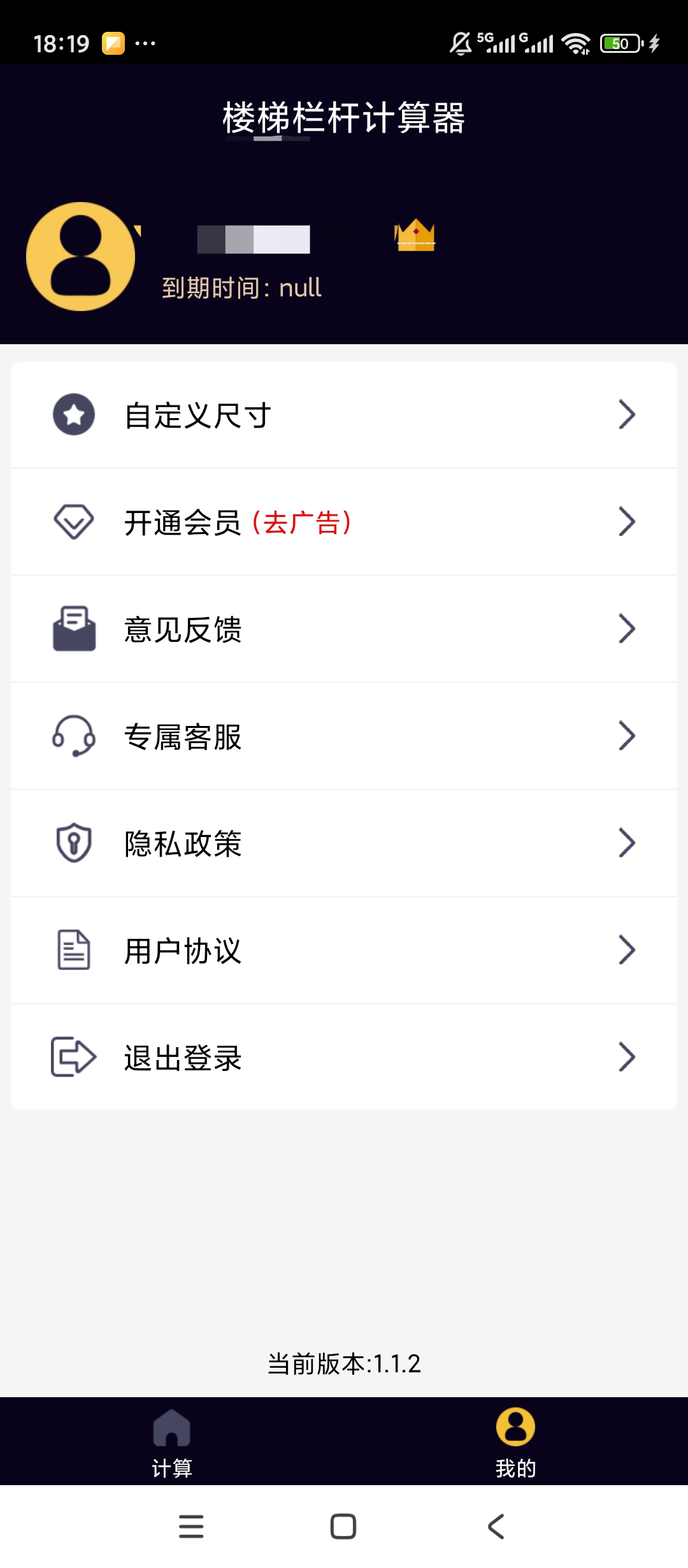 原创解锁栏杆计算器解锁会员工程精准测算第6张插图 原创解锁栏杆计算器解锁会员工程精准测算第6张插图