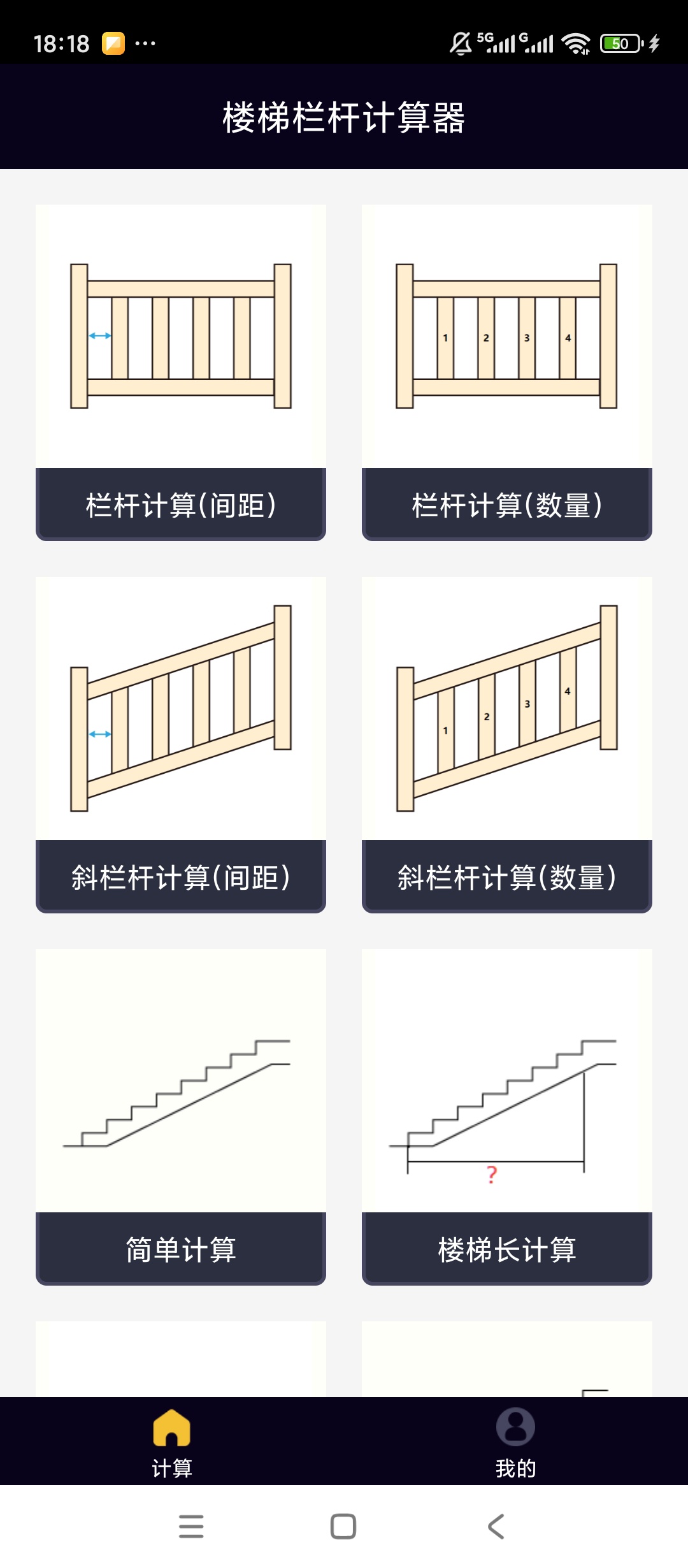 原创解锁栏杆计算器解锁会员工程精准测算第4张插图 原创解锁栏杆计算器解锁会员工程精准测算第4张插图