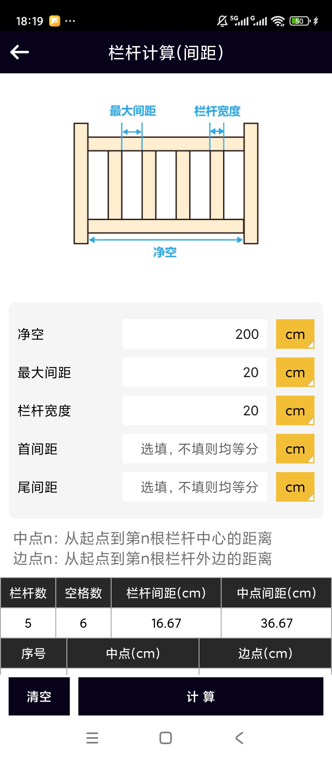 原创解锁栏杆计算器解锁会员工程精准测算第5张插图 原创解锁栏杆计算器解锁会员工程精准测算第5张插图