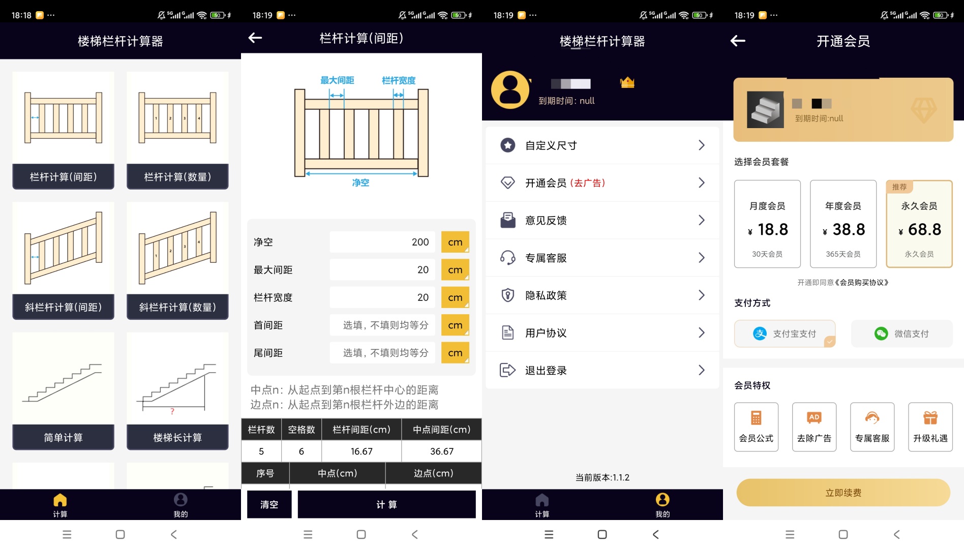原创解锁栏杆计算器解锁会员工程精准测算第8张插图 原创解锁栏杆计算器解锁会员工程精准测算第8张插图