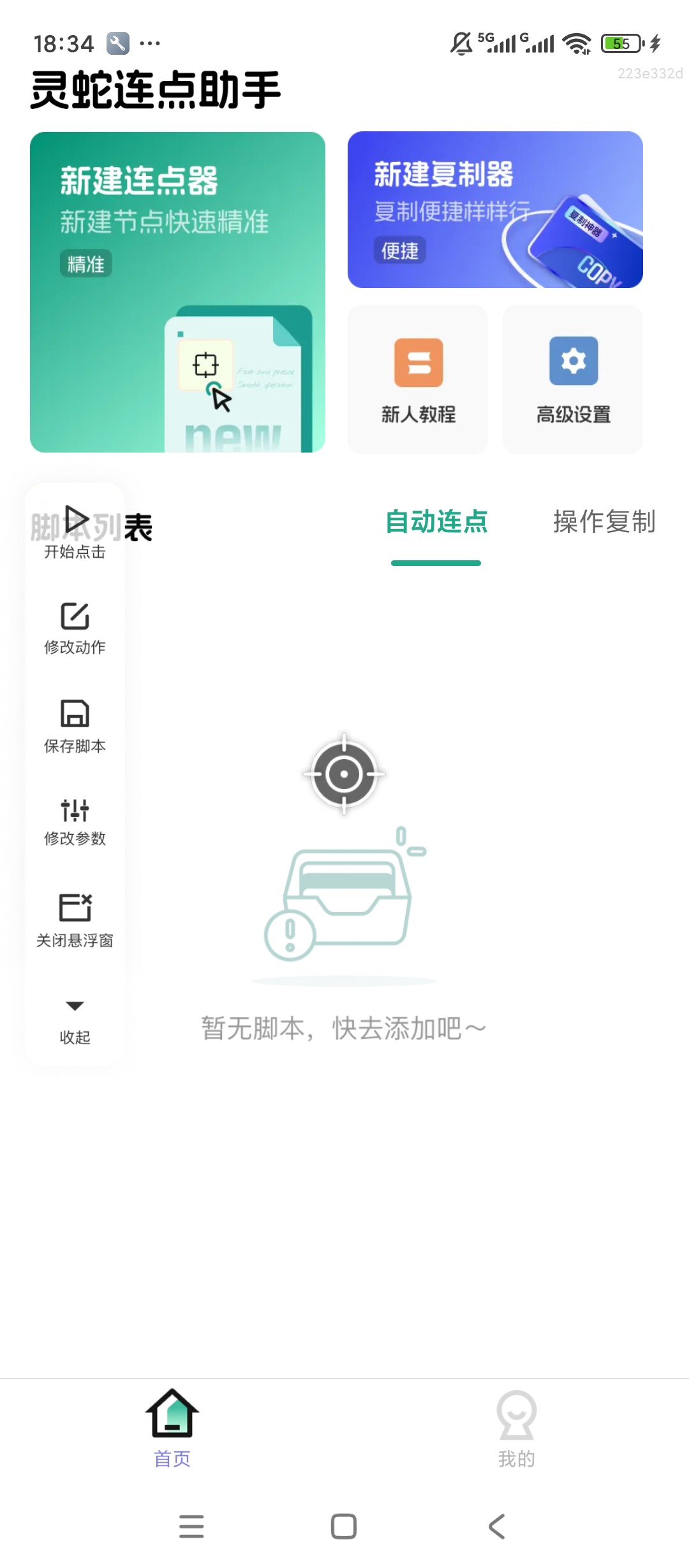 灵蛇连点自动点击高效辅助工具第4张插图 灵蛇连点自动点击高效辅助工具第4张插图