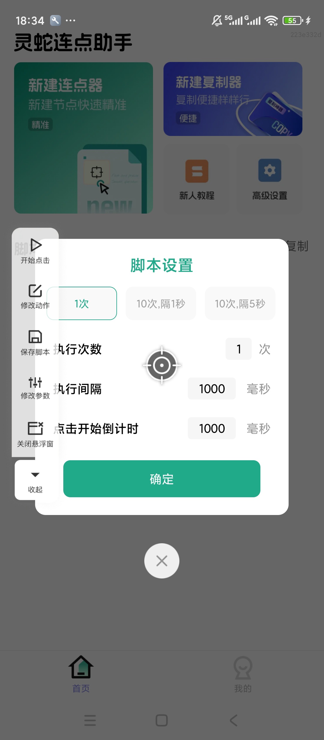 灵蛇连点自动点击高效辅助工具第5张插图 灵蛇连点自动点击高效辅助工具第5张插图