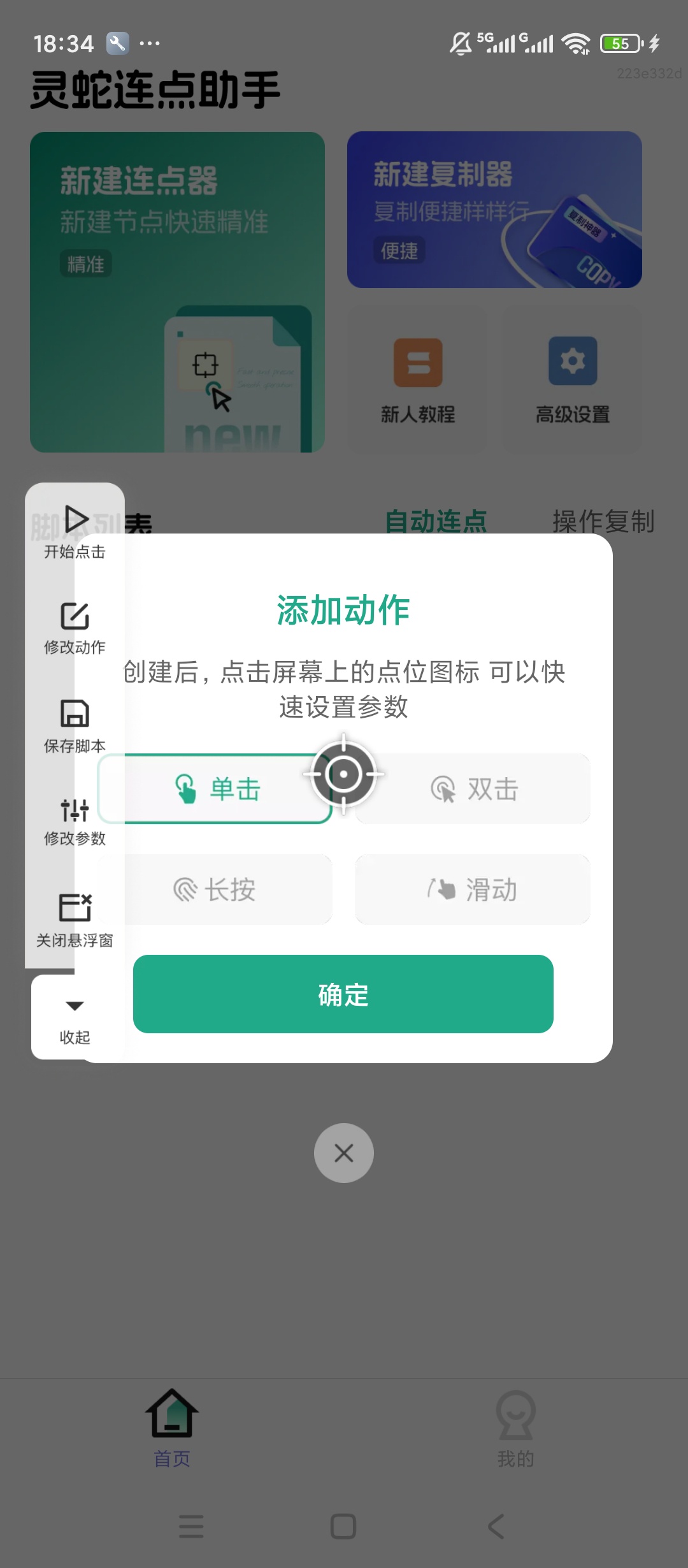 灵蛇连点自动点击高效辅助工具第6张插图 灵蛇连点自动点击高效辅助工具第6张插图