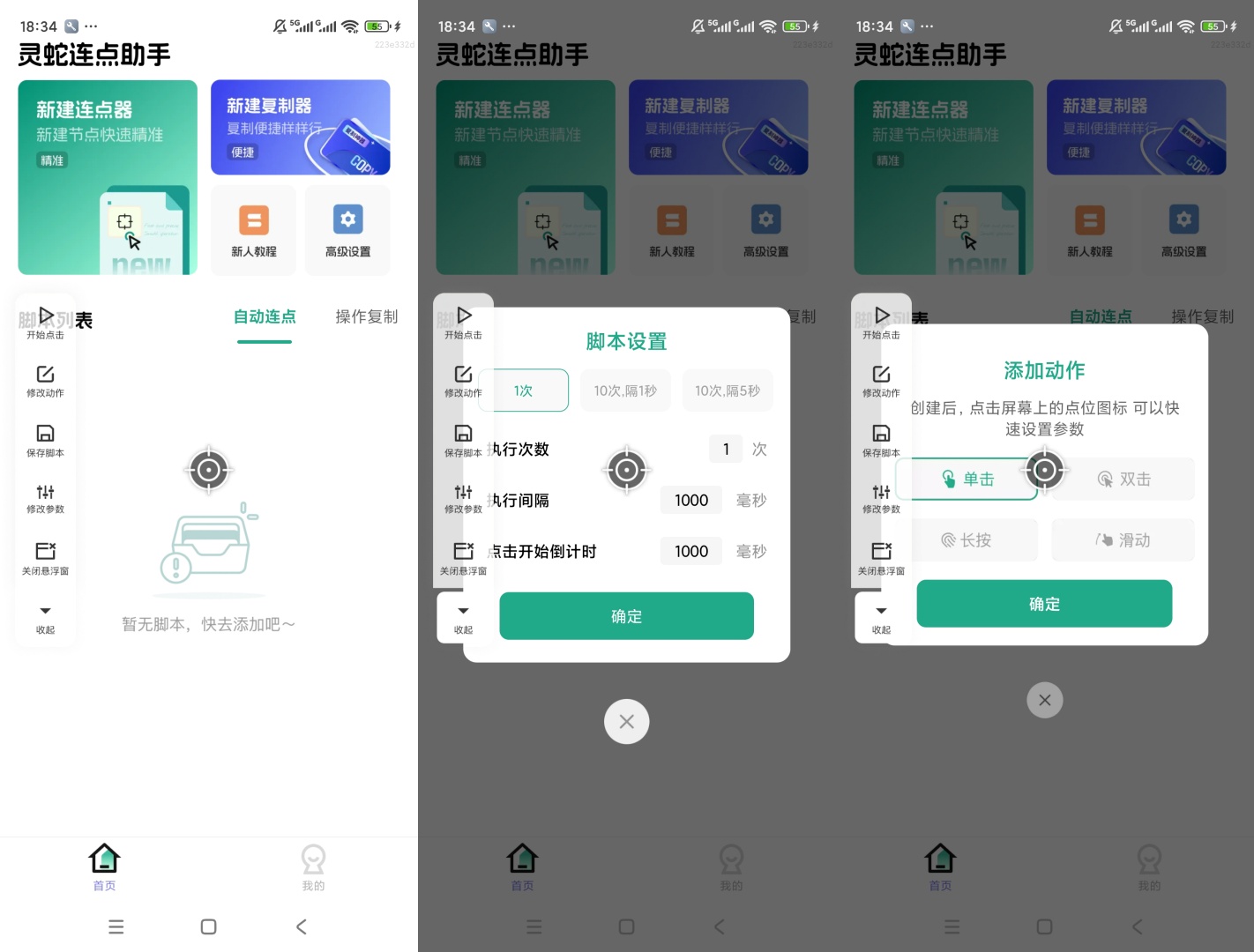 灵蛇连点自动点击高效辅助工具第7张插图 灵蛇连点自动点击高效辅助工具第7张插图