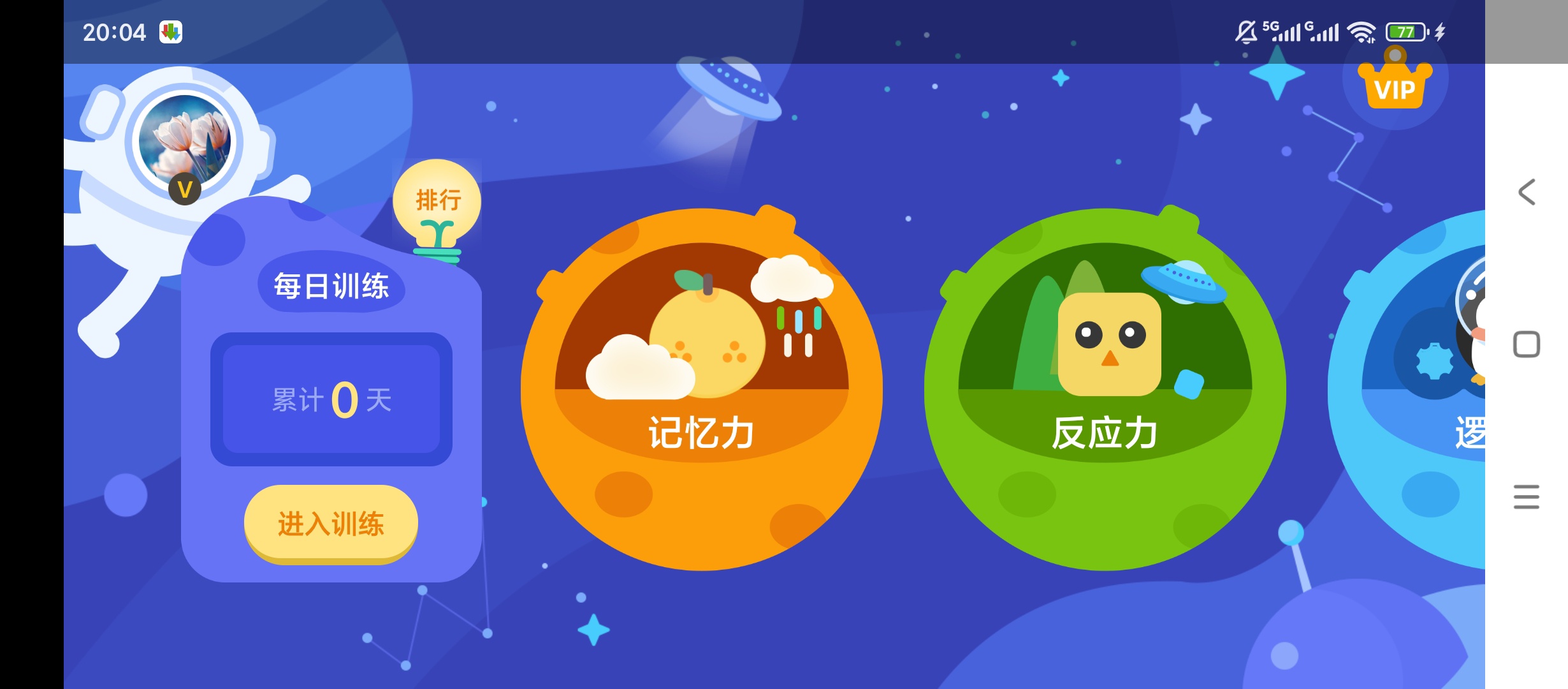 原创解锁脑力训练达人解锁会员儿童脑力启蒙第4张插图 原创解锁脑力训练达人解锁会员儿童脑力启蒙第4张插图