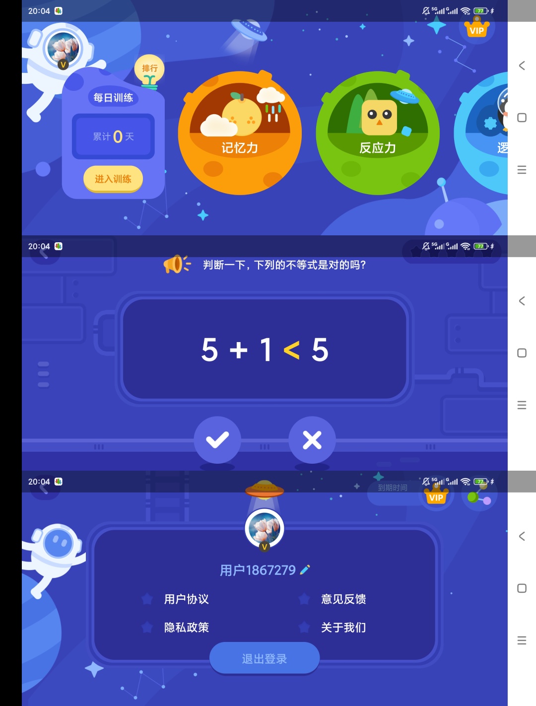 原创解锁脑力训练达人解锁会员儿童脑力启蒙第7张插图 原创解锁脑力训练达人解锁会员儿童脑力启蒙第7张插图