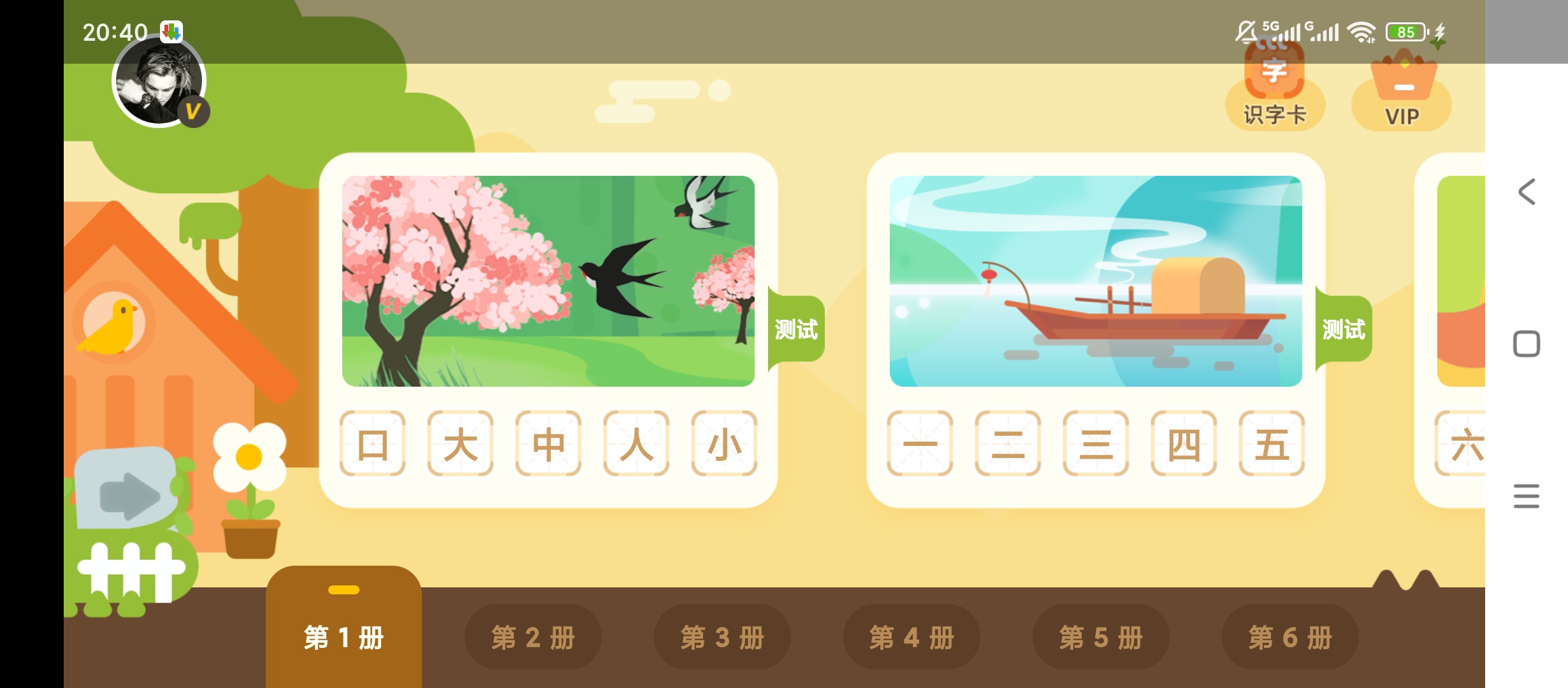 原创解锁识字卡解锁会员儿童启蒙学习第4张插图 原创解锁识字卡解锁会员儿童启蒙学习第4张插图