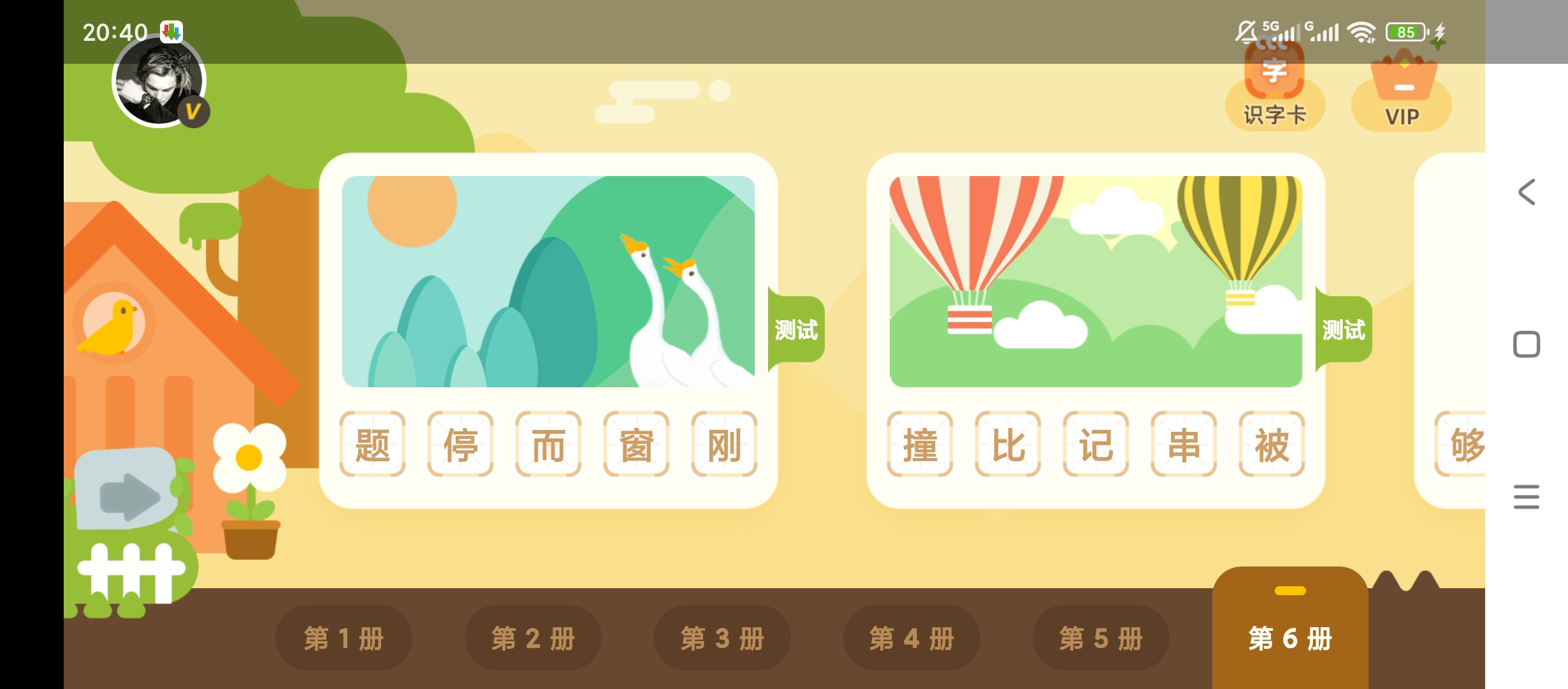 原创解锁识字卡解锁会员儿童启蒙学习第6张插图 原创解锁识字卡解锁会员儿童启蒙学习第6张插图