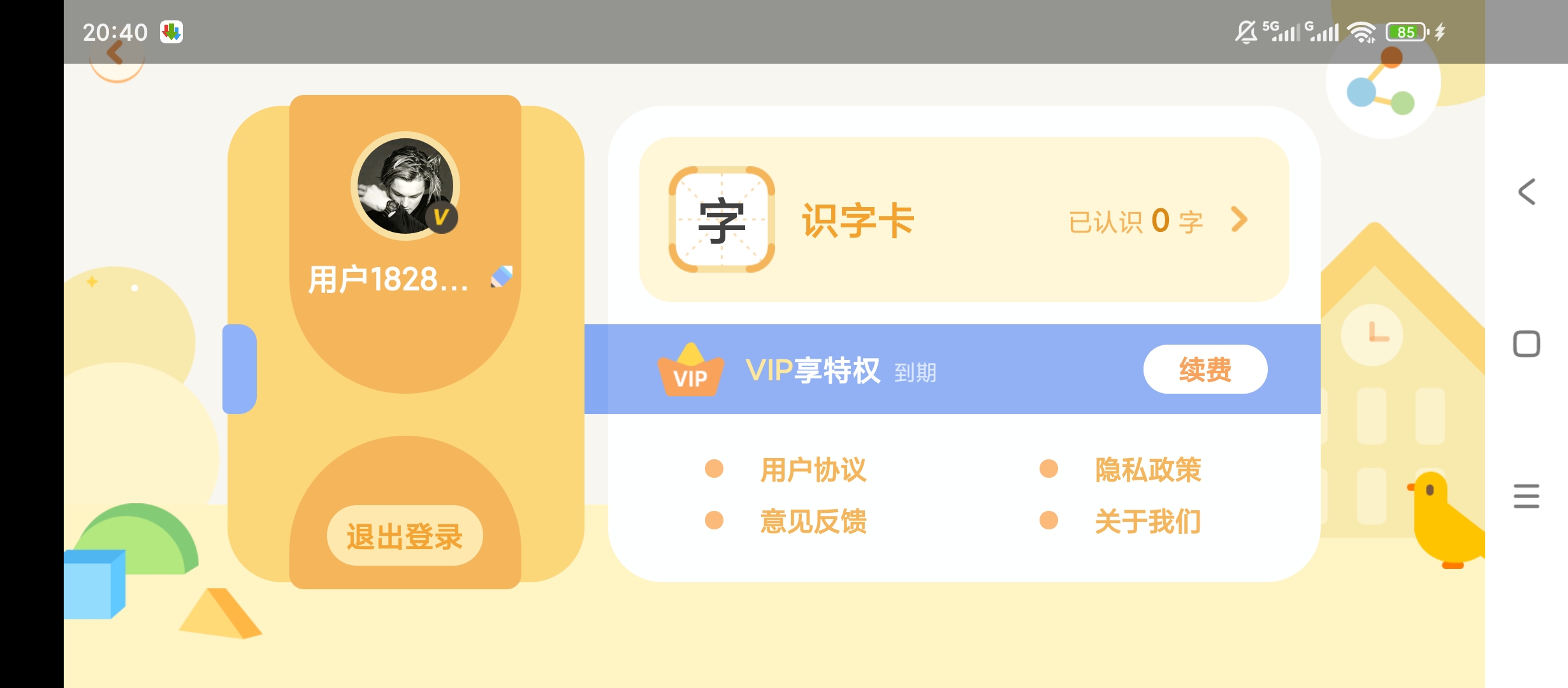 原创解锁识字卡解锁会员儿童启蒙学习第5张插图 原创解锁识字卡解锁会员儿童启蒙学习第5张插图