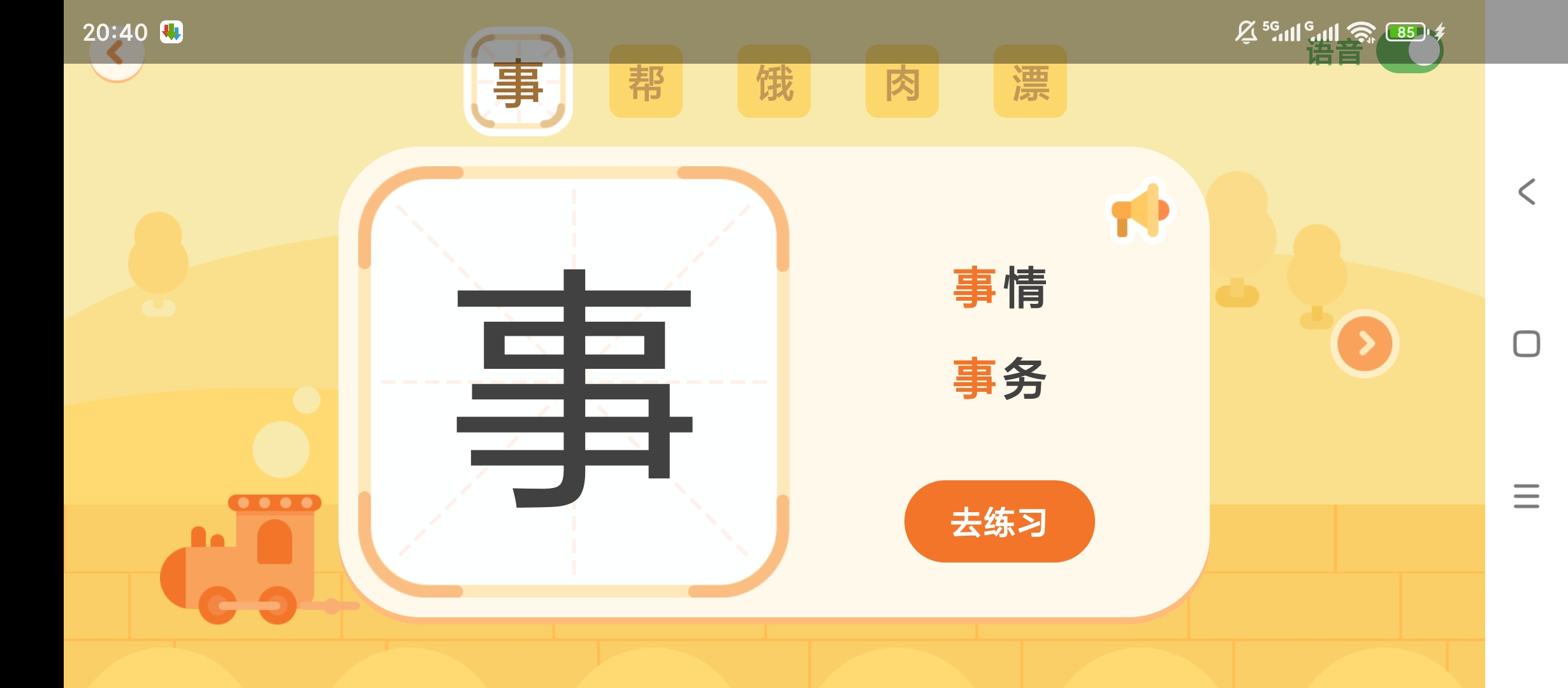 原创解锁识字卡解锁会员儿童启蒙学习第7张插图 原创解锁识字卡解锁会员儿童启蒙学习第7张插图