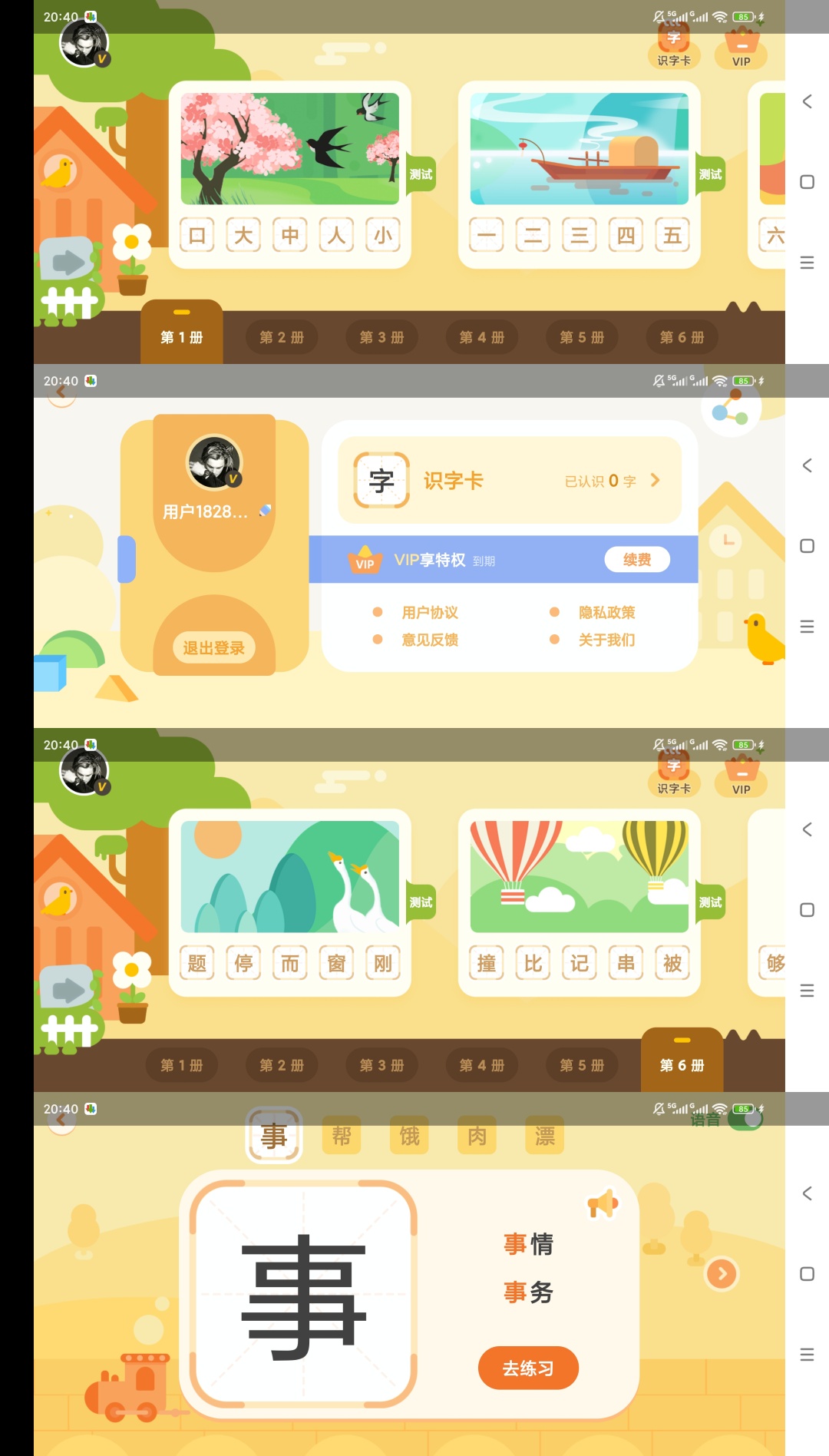 原创解锁识字卡解锁会员儿童启蒙学习第8张插图 原创解锁识字卡解锁会员儿童启蒙学习第8张插图