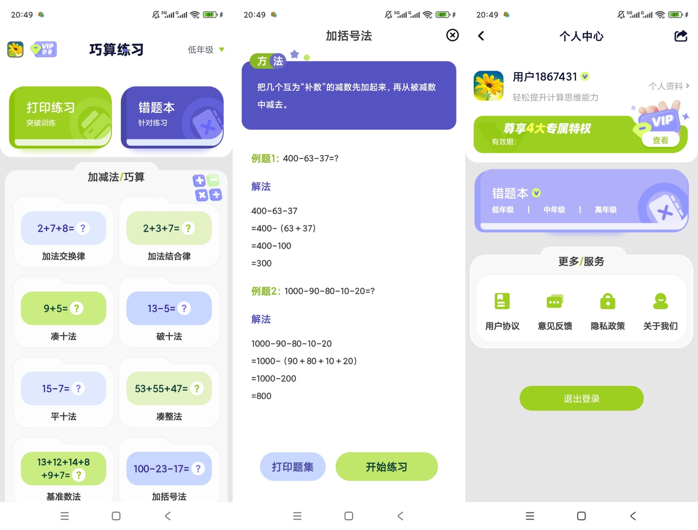 原创解锁巧算练习解锁会员数学运算提升第7张插图 原创解锁巧算练习解锁会员数学运算提升第7张插图