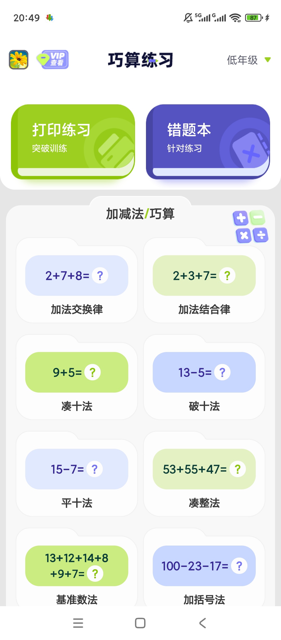 原创解锁巧算练习解锁会员数学运算提升第4张插图 原创解锁巧算练习解锁会员数学运算提升第4张插图