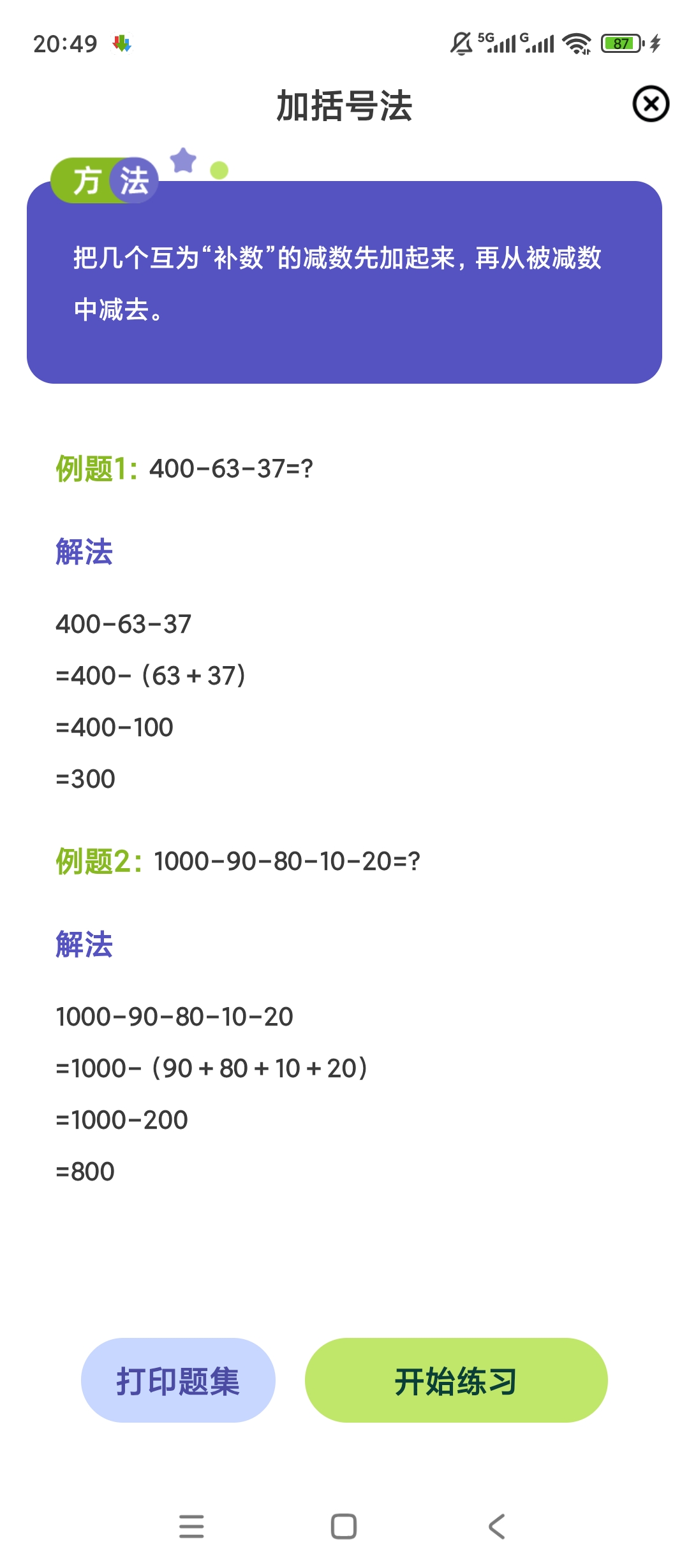 原创解锁巧算练习解锁会员数学运算提升第5张插图 原创解锁巧算练习解锁会员数学运算提升第5张插图