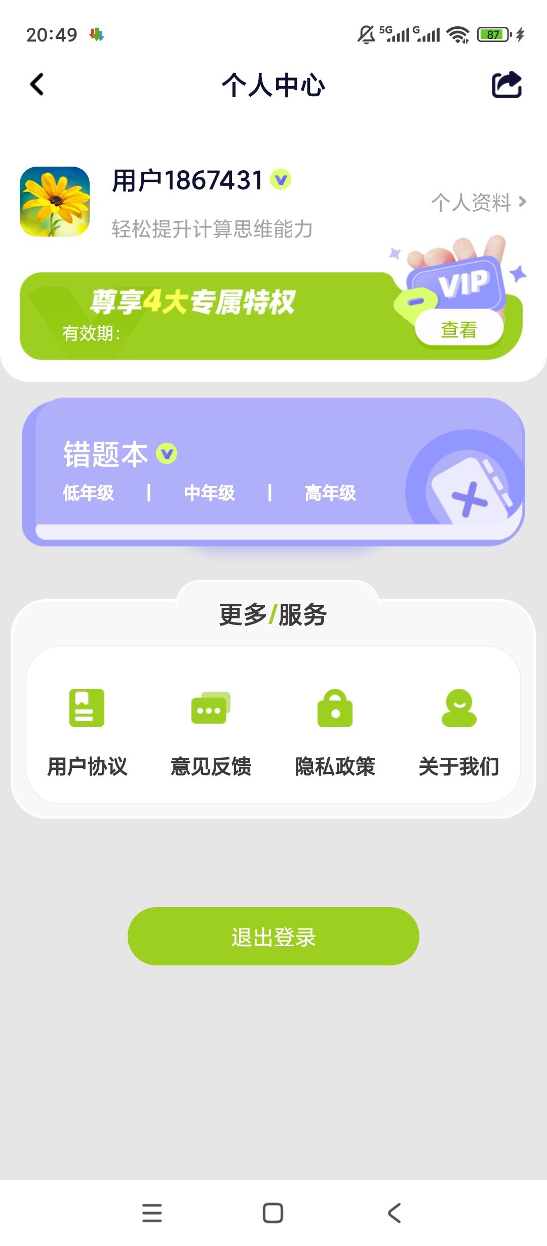 原创解锁巧算练习解锁会员数学运算提升第6张插图 原创解锁巧算练习解锁会员数学运算提升第6张插图