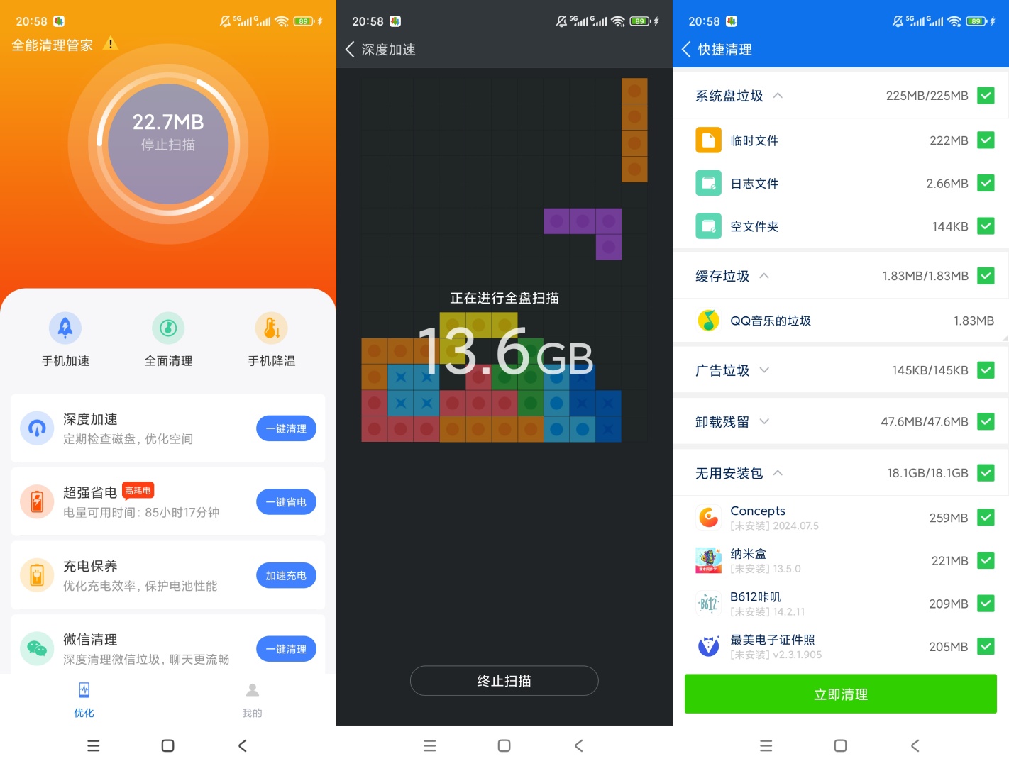 全能清理管家手机清理极致提速第7张插图