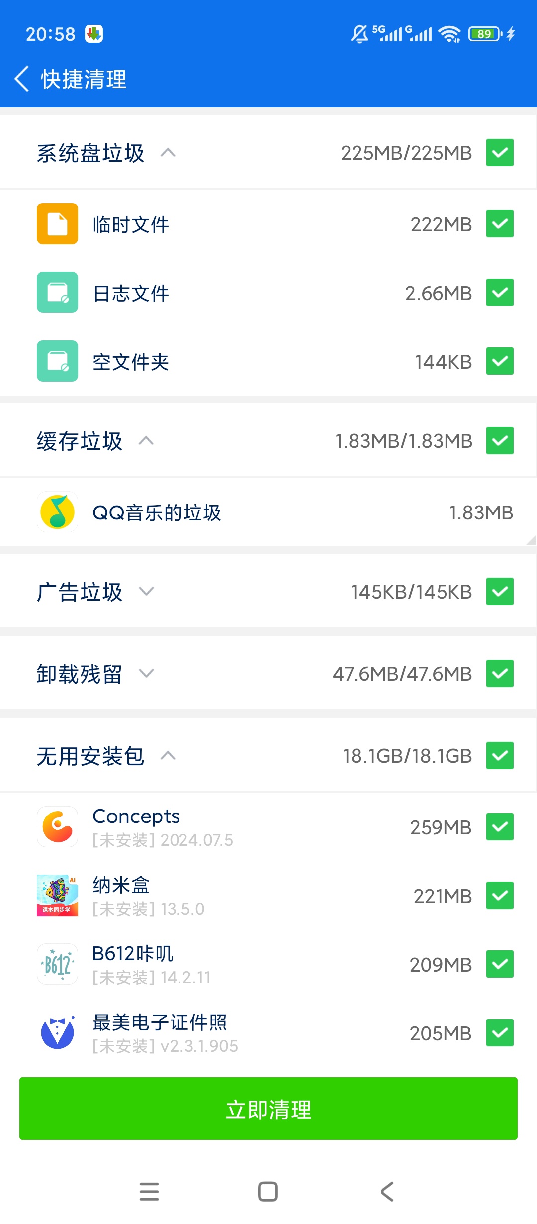 全能清理管家手机清理极致提速第6张插图