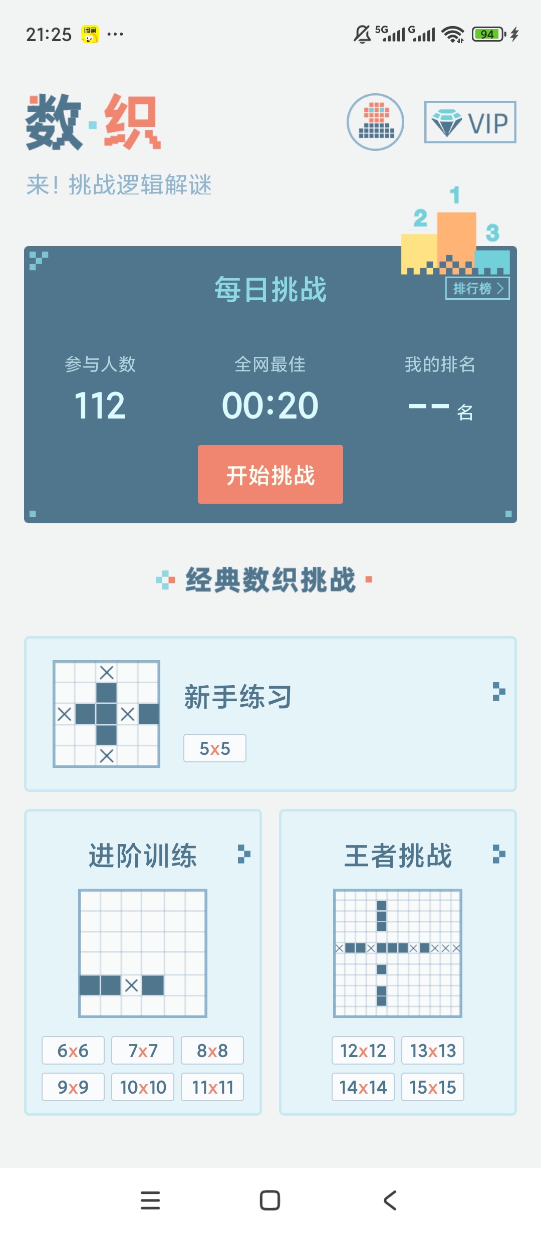 原创解锁数织解锁会员像素逻辑解谜第4张插图 原创解锁数织解锁会员像素逻辑解谜第4张插图