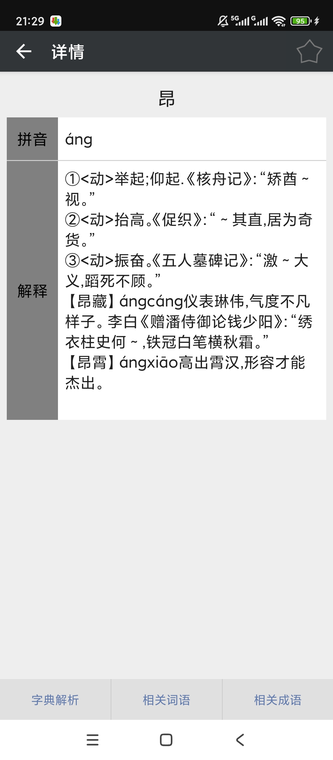 原创解锁文言文字典解锁会员古文学习神器第5张插图