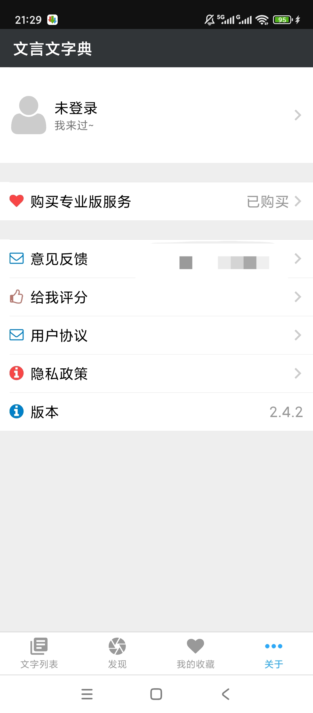 原创解锁文言文字典解锁会员古文学习神器第6张插图