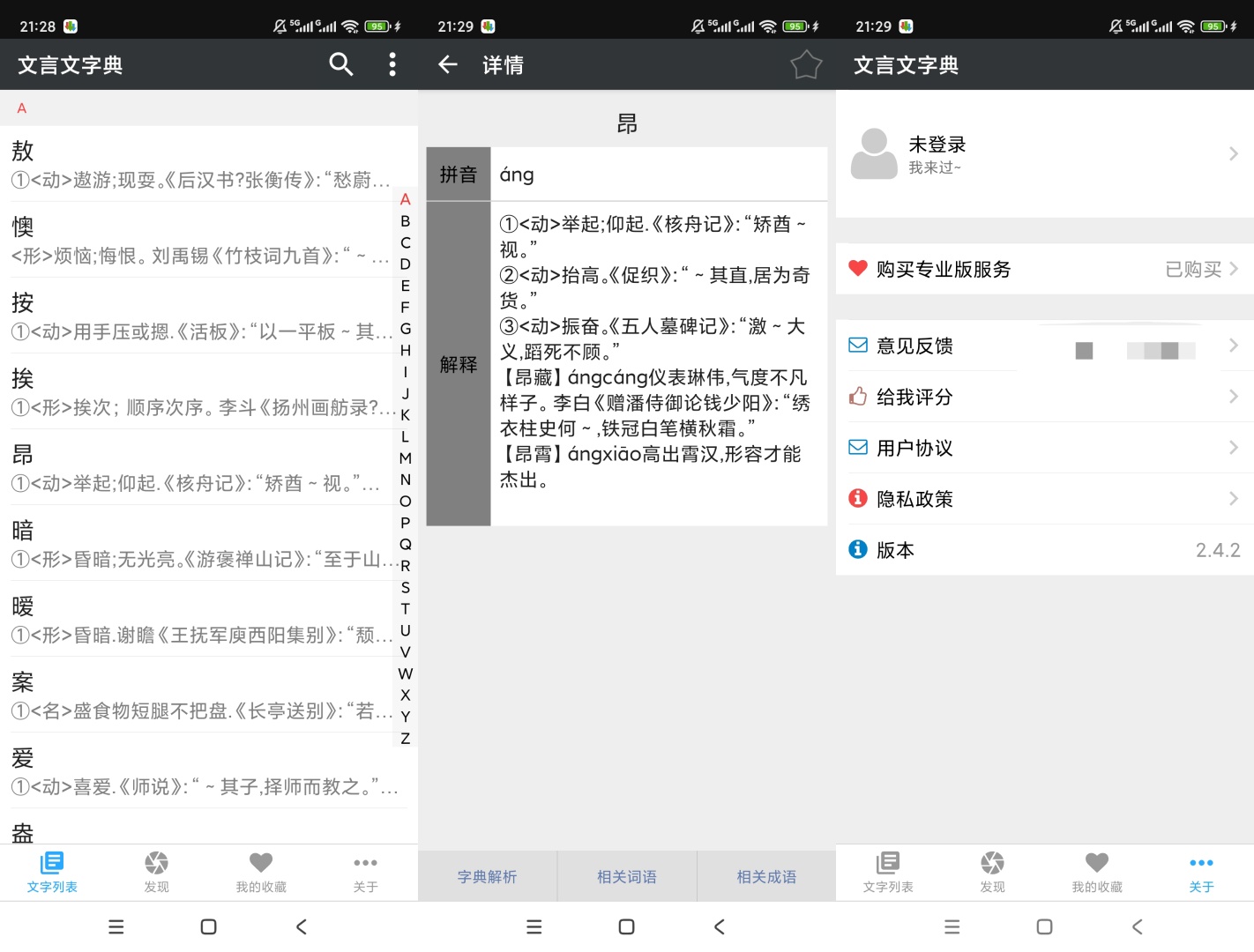 原创解锁文言文字典解锁会员古文学习神器第7张插图