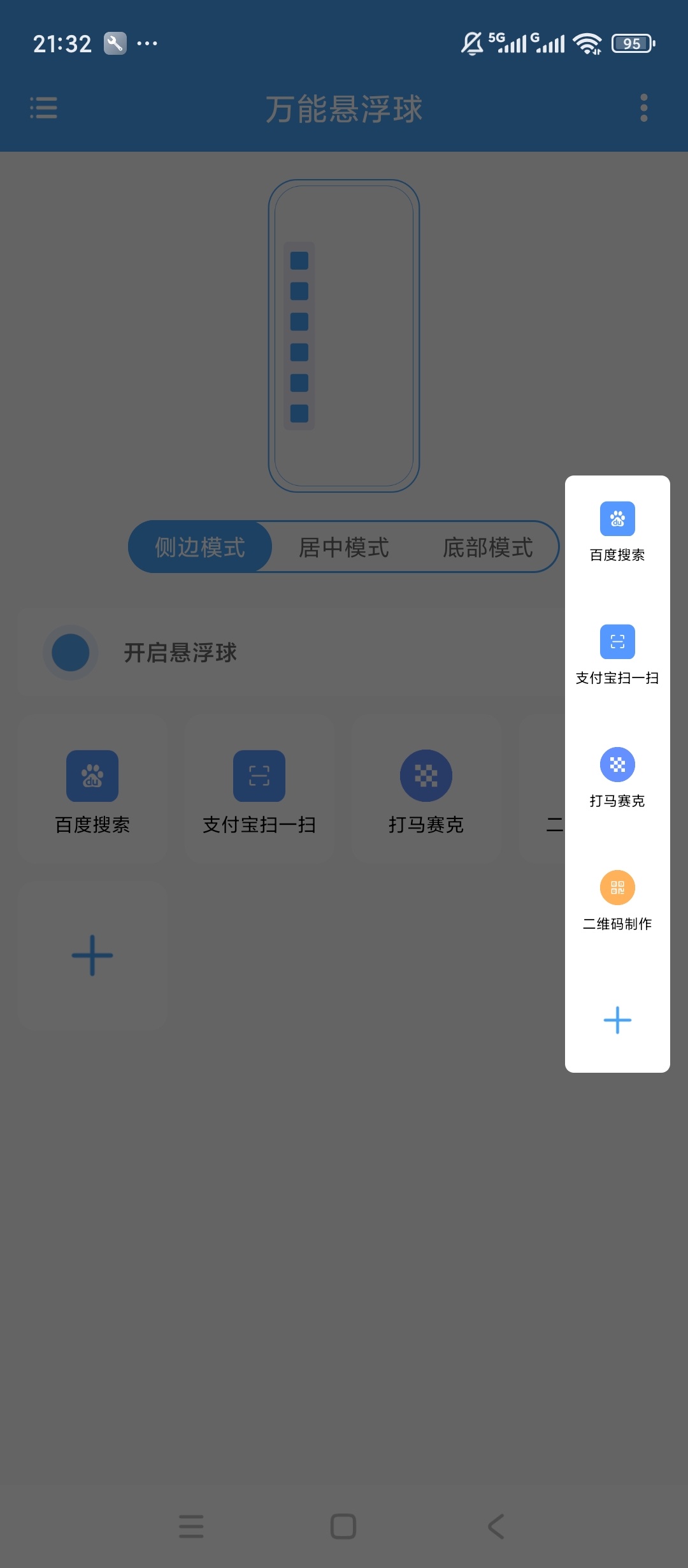 原创解锁万能悬浮球解锁会员便捷操控工具第4张插图 原创解锁万能悬浮球解锁会员便捷操控工具第4张插图