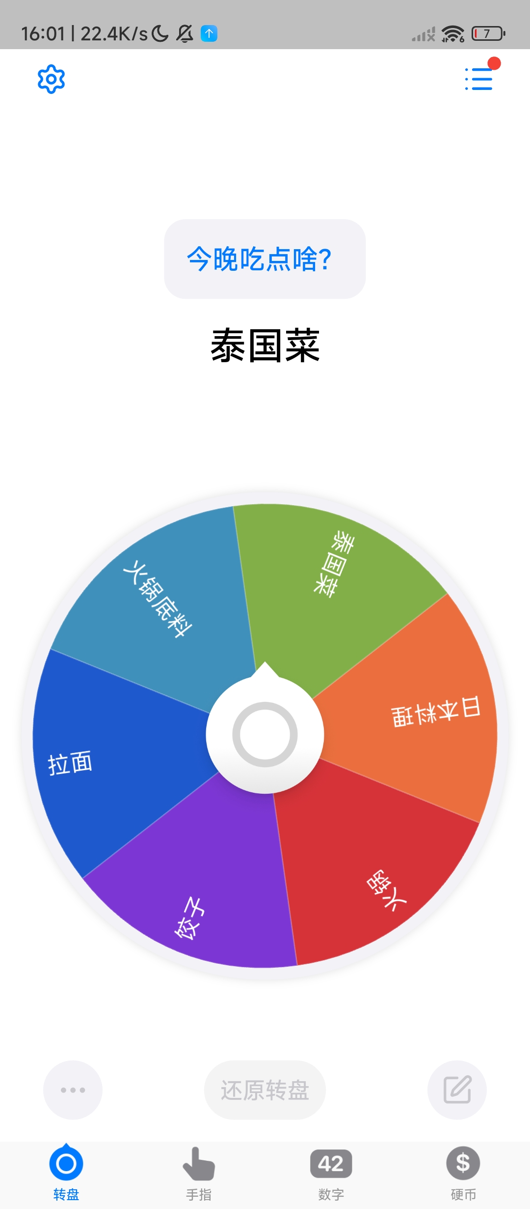 小决定转盘告别选择焦虑免费无广第5张插图