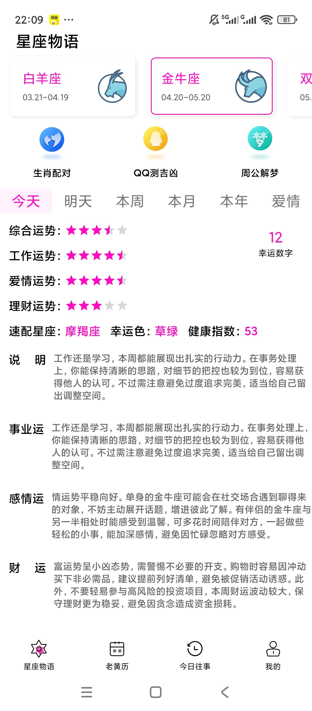 原创绿化星座运势专家绿化版运势查询第4张插图 原创绿化星座运势专家绿化版运势查询第4张插图