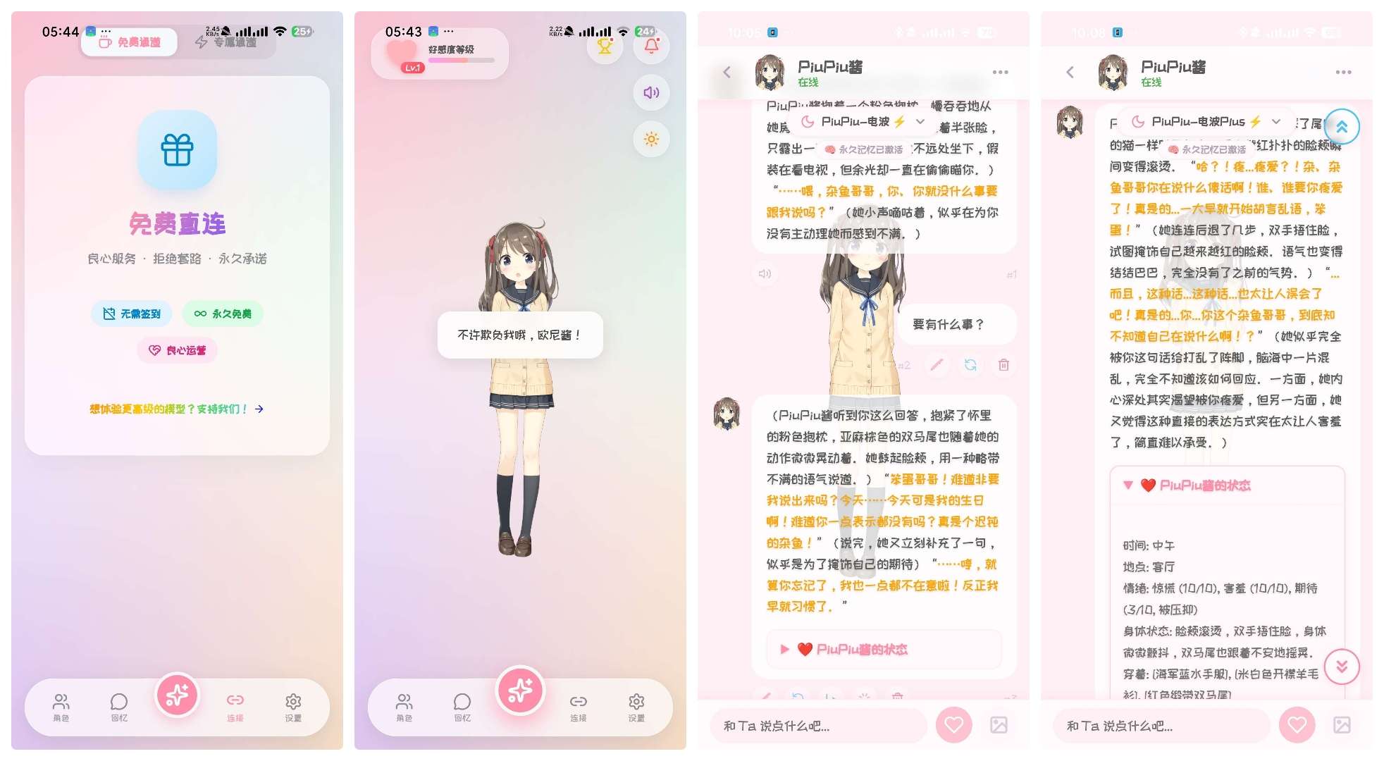虚拟女友合集甜蜜AI无限钻石😍云酒馆📵PiuPiu酱等第8张插图