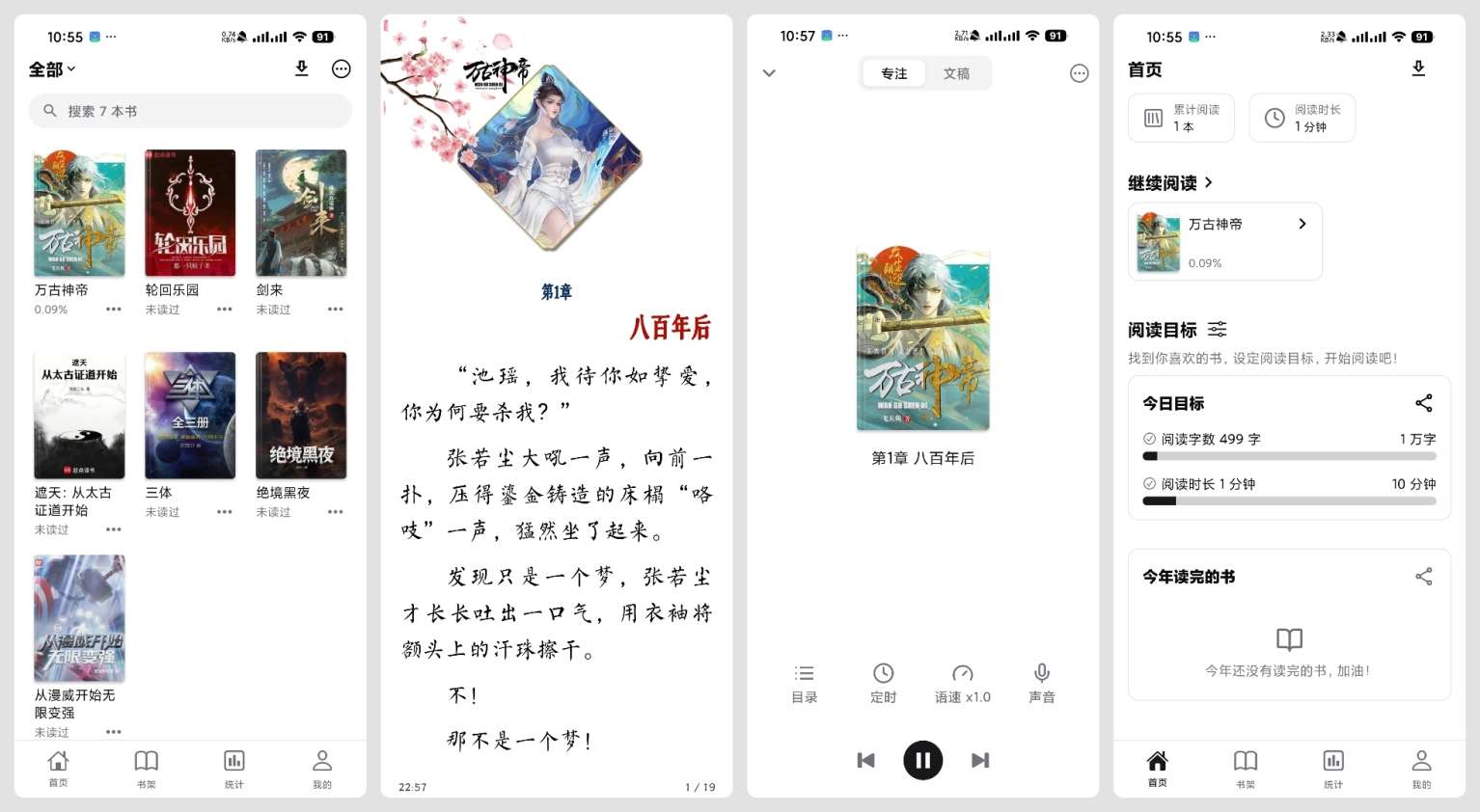 小说阅读漫画阅读听书全球电视直播音乐第7张插图 小说阅读漫画阅读听书全球电视直播音乐第7张插图