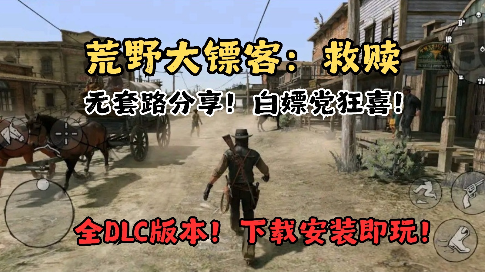手游推荐荒野大镖客:西部神枪Steam移植第9张插图 手游推荐荒野大镖客:西部神枪Steam移植第9张插图