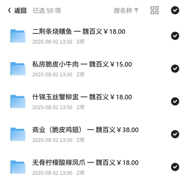 魏百义美食课程，易知课堂59套精选第5张插图