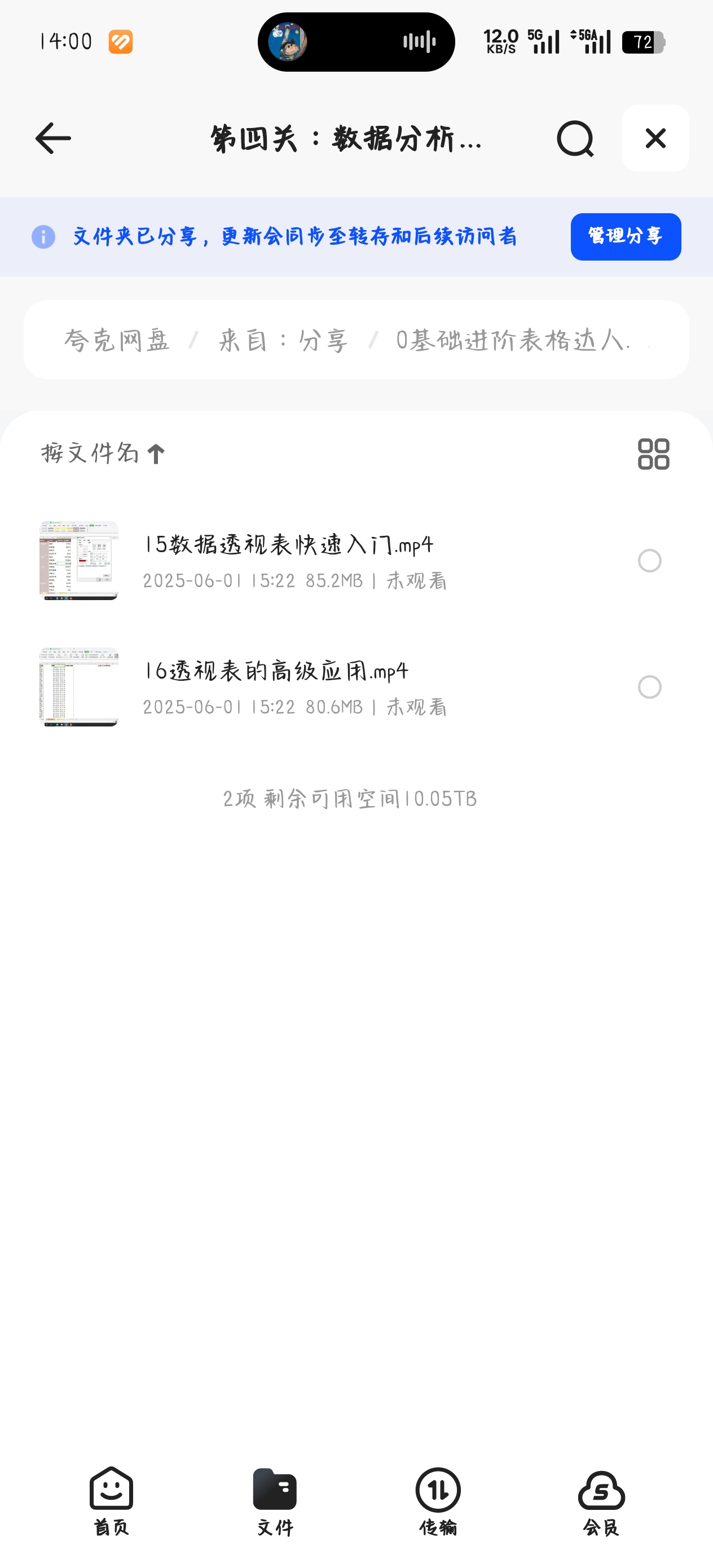 课程:0基础进阶表格达人.第4张插图