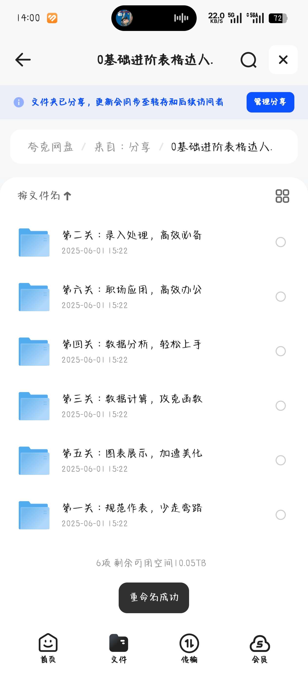 课程:0基础进阶表格达人.第5张插图