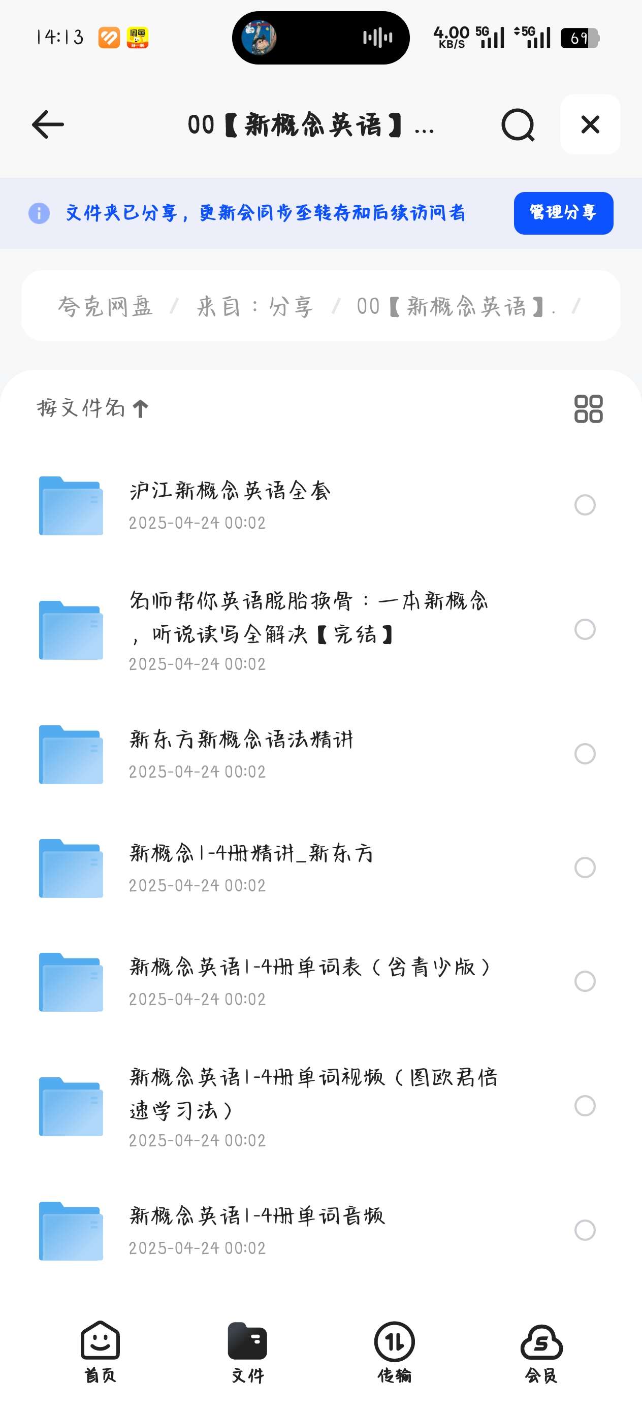 课程:00新概念英语.第5张插图